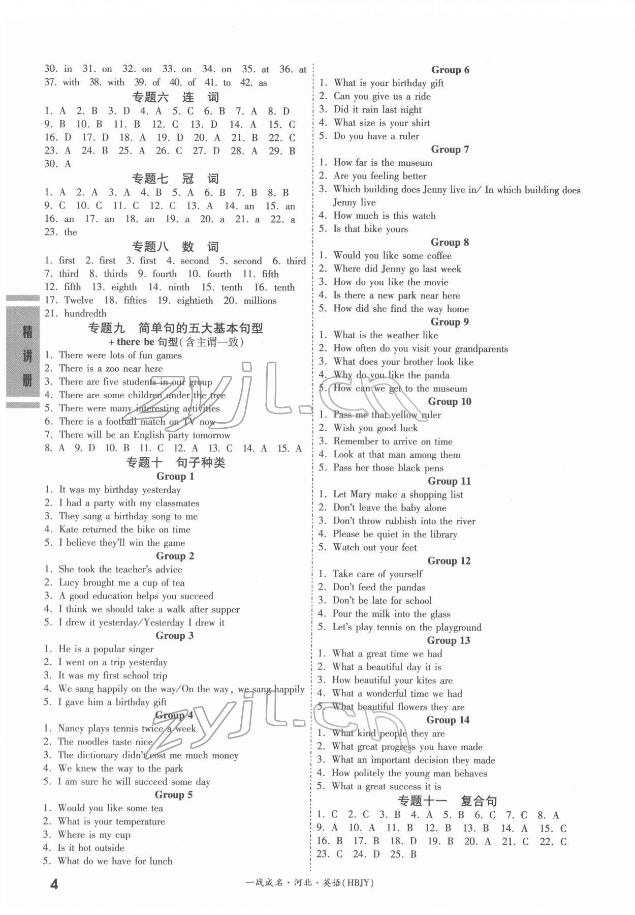 2022年一戰成名考前新方案英語冀教版河北專版 第4頁