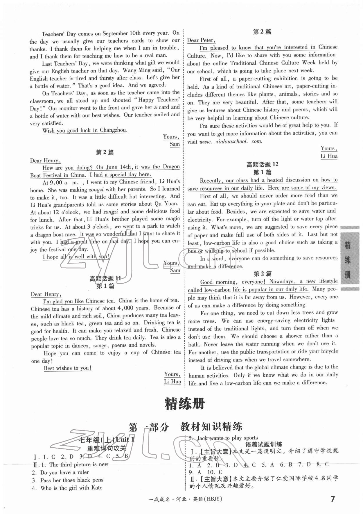 2022年一戰成名考前新方案英語冀教版河北專版 第7頁