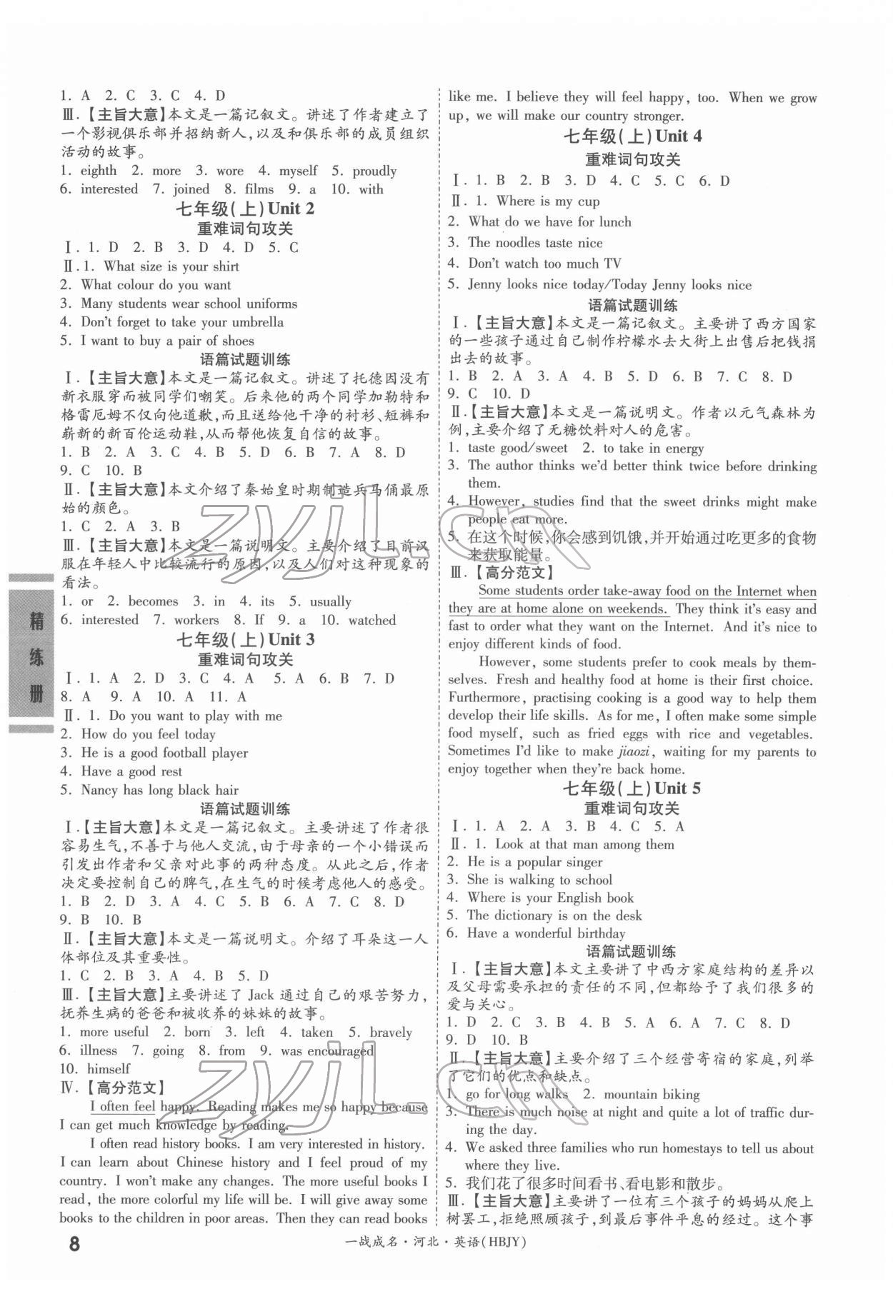 2022年一戰(zhàn)成名考前新方案英語(yǔ)冀教版河北專(zhuān)版 第8頁(yè)