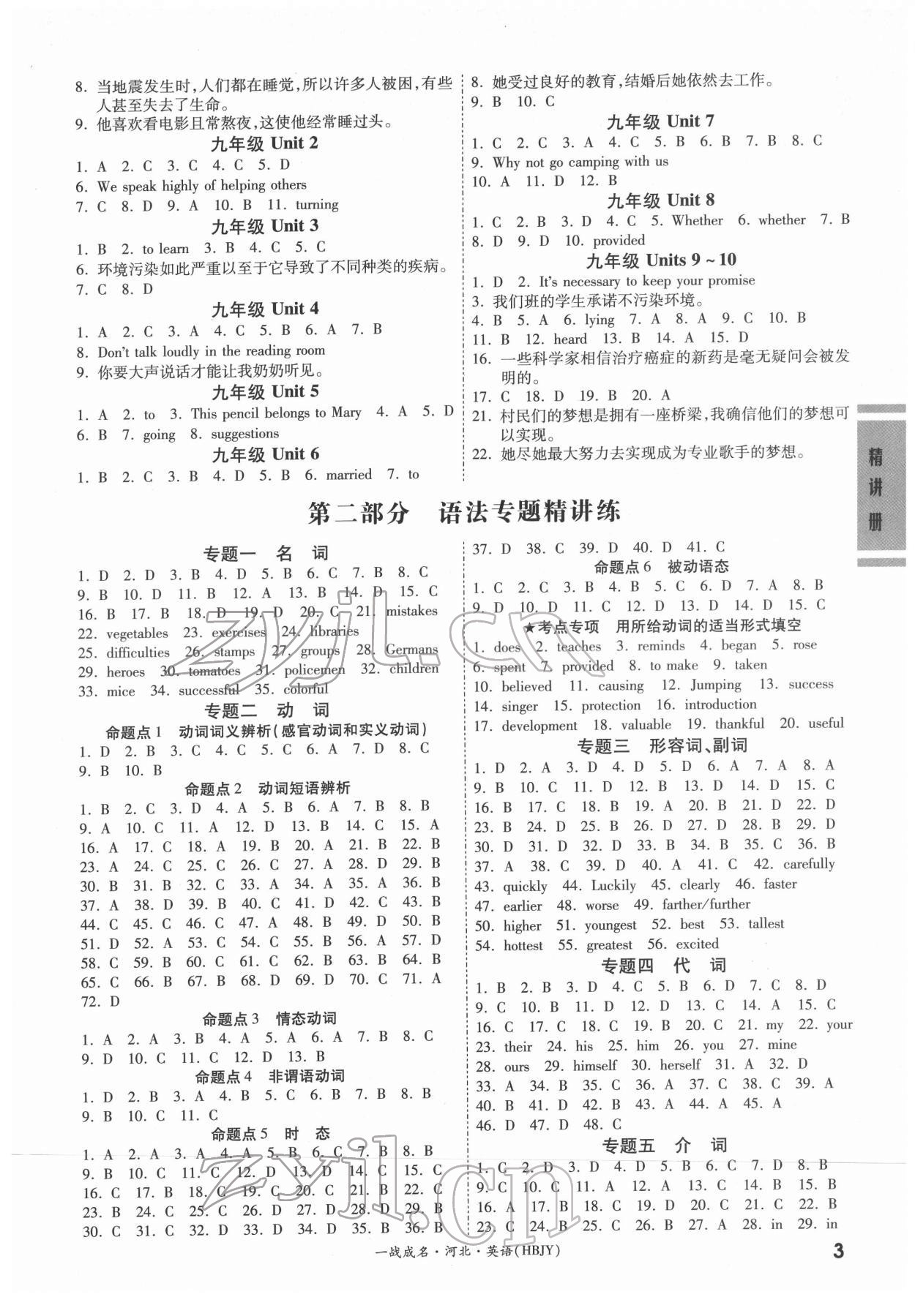 2022年一戰成名考前新方案英語冀教版河北專版 第3頁