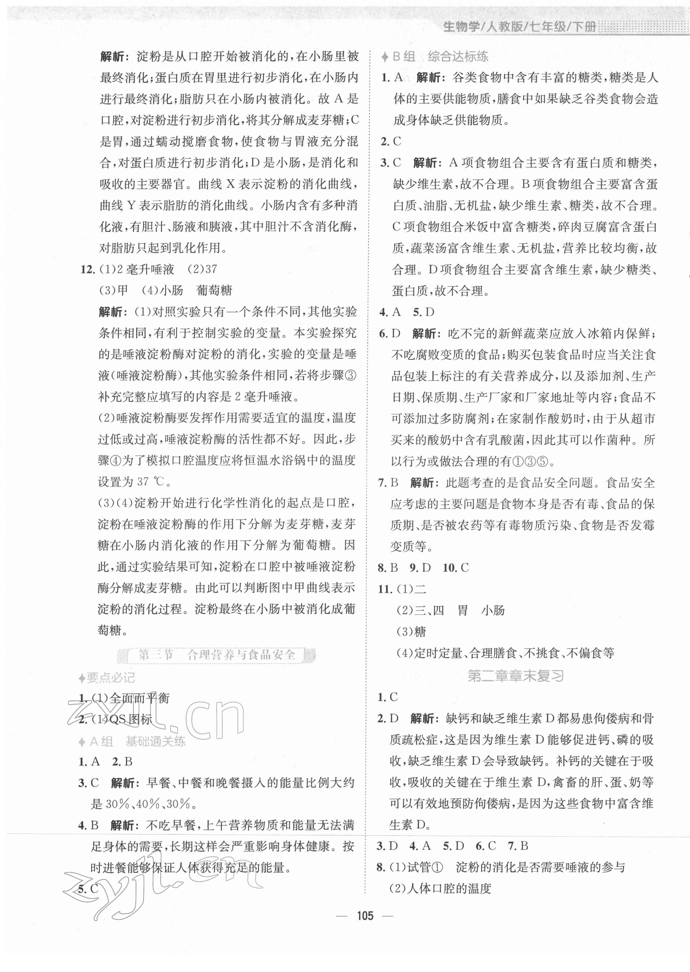 2022年新編基礎(chǔ)訓(xùn)練七年級生物下冊人教版 第5頁