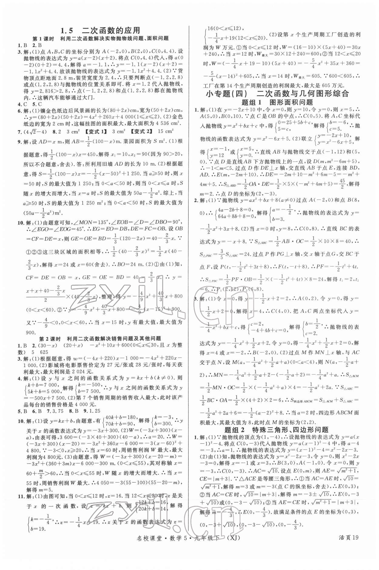 2022年名校课堂九年级数学下册湘教版5 第3页