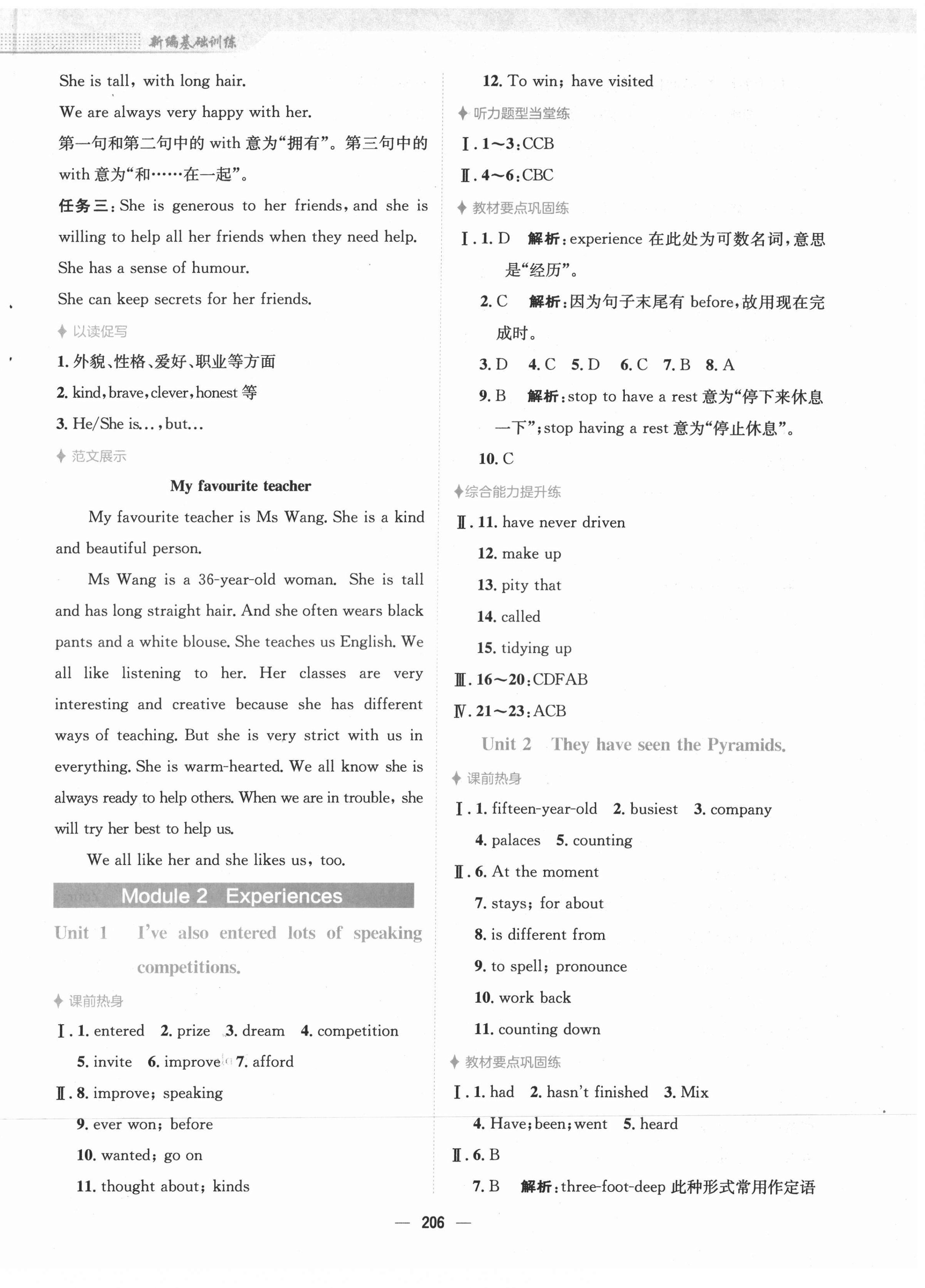 2022年新編基礎(chǔ)訓(xùn)練八年級(jí)英語下冊(cè)外研版 參考答案第2頁