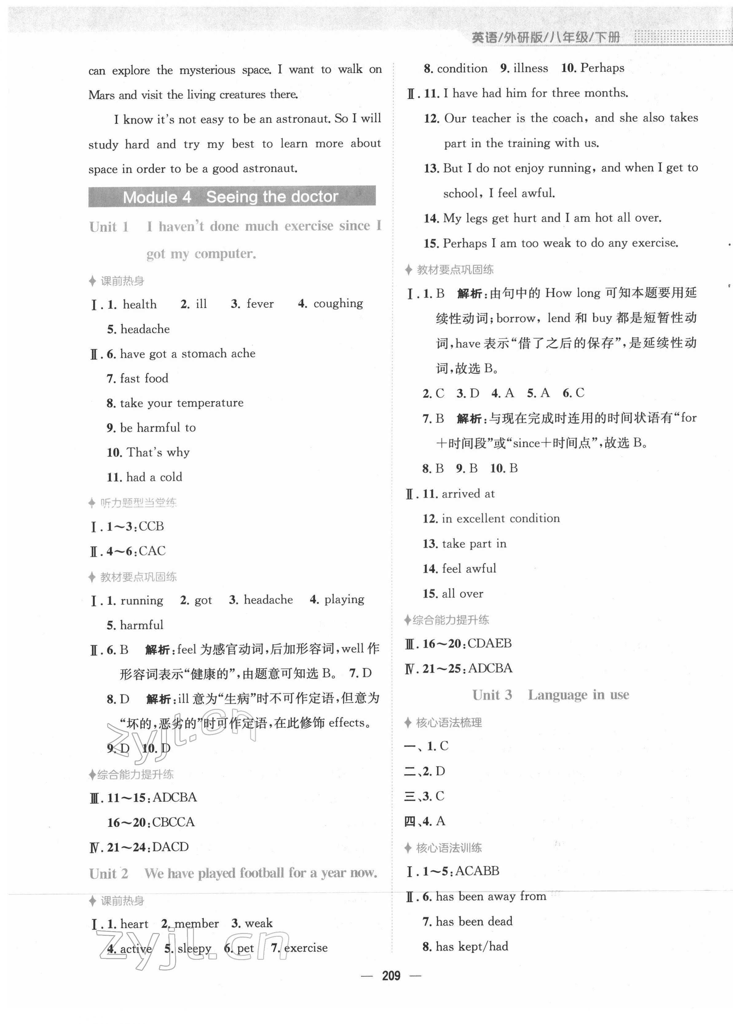 2022年新编基础训练八年级英语下册外研版 参考答案第5页