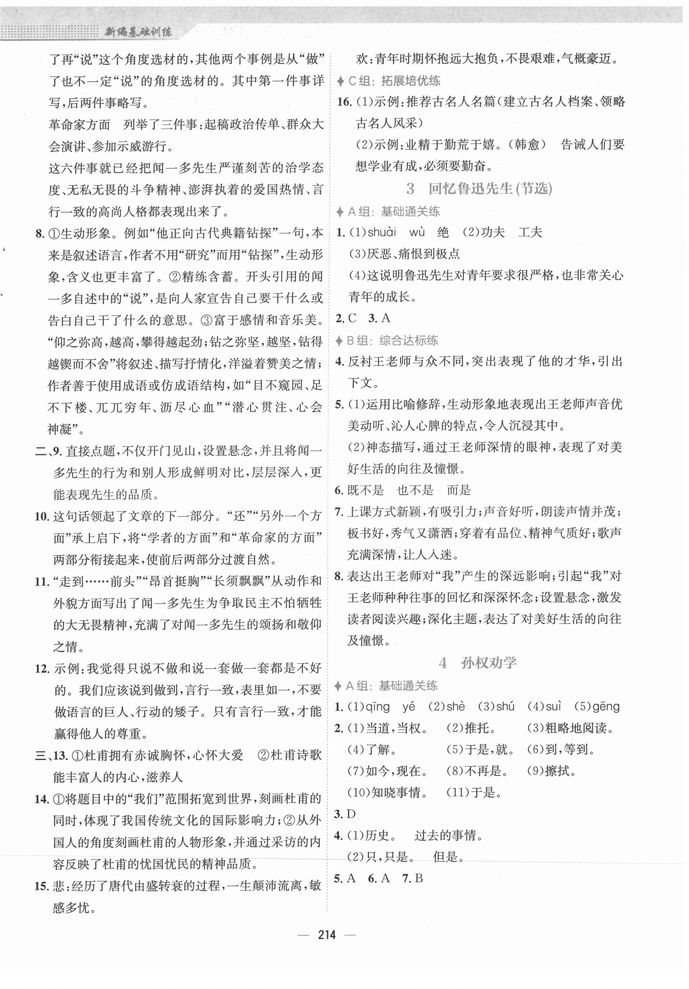 2022年新編基礎(chǔ)訓(xùn)練七年級語文下冊人教版 參考答案第2頁