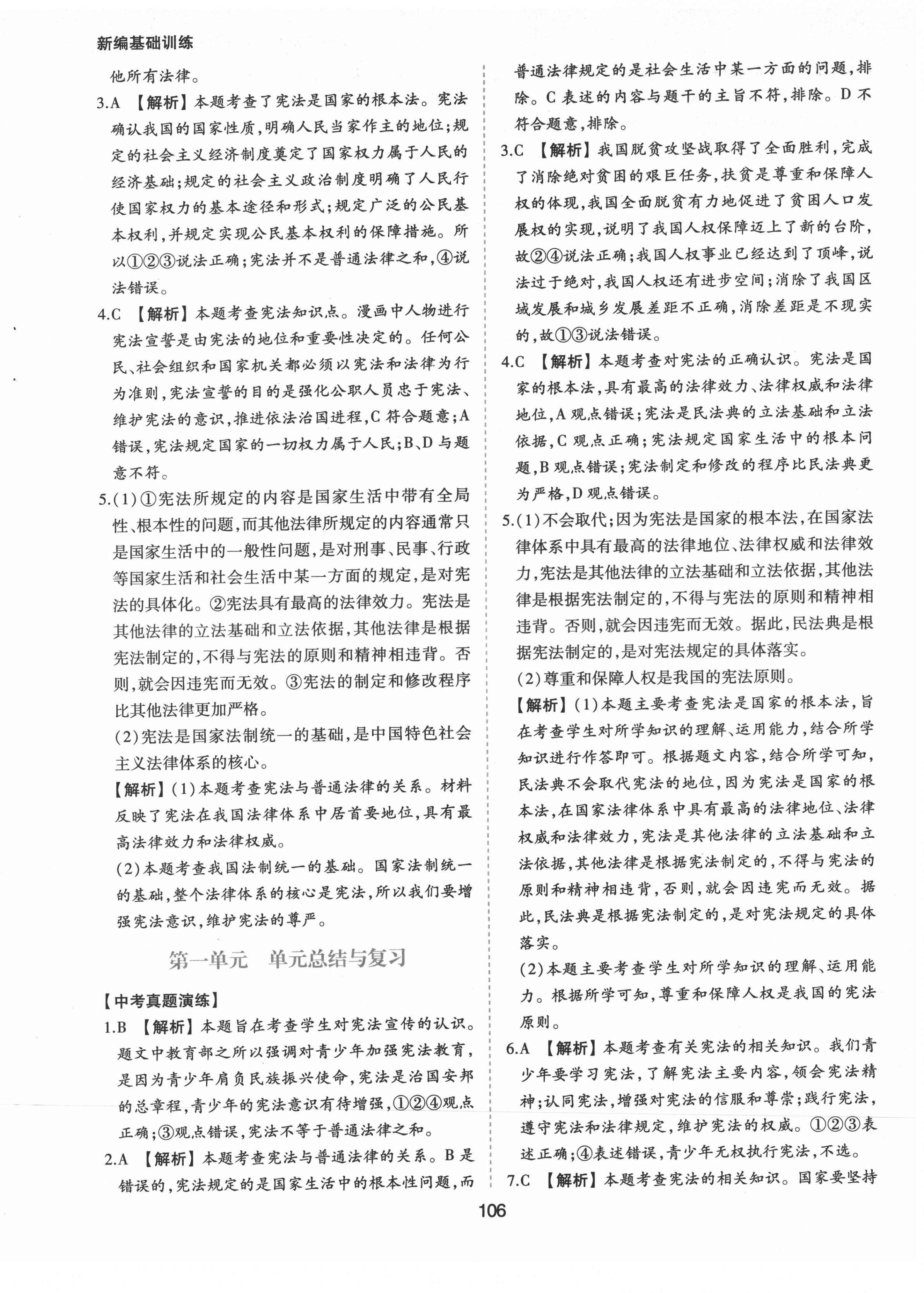 2022年新編基礎(chǔ)訓(xùn)練八年級道德與法治下冊人教版黃山書社 第6頁