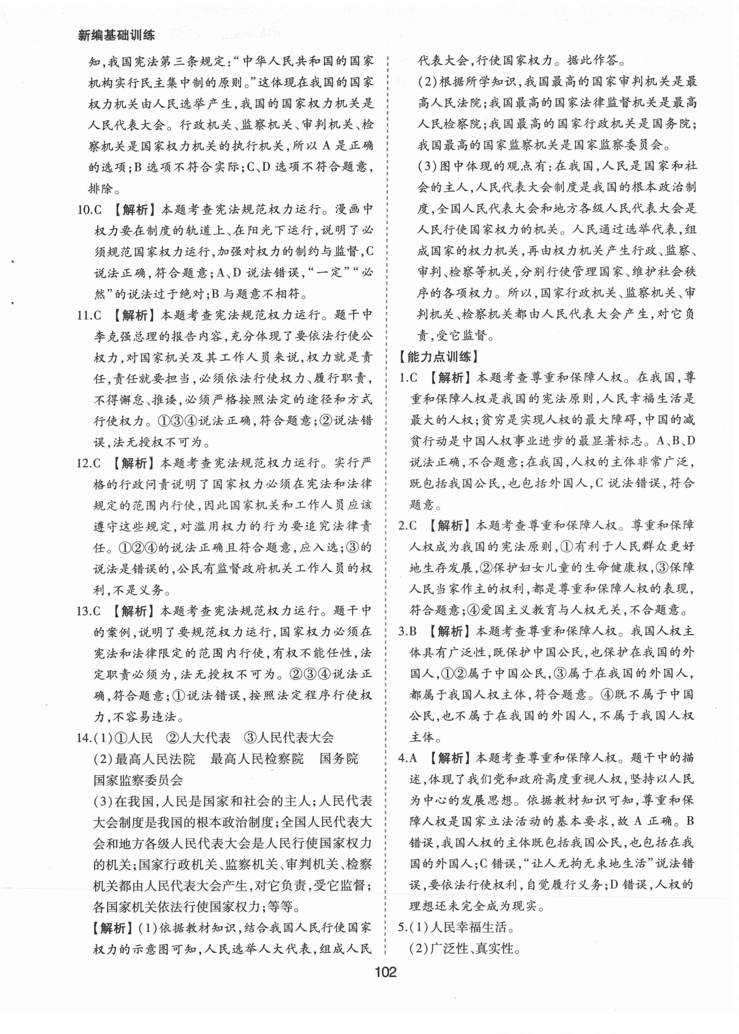 2022年新編基礎訓練八年級道德與法治下冊人教版黃山書社 第2頁