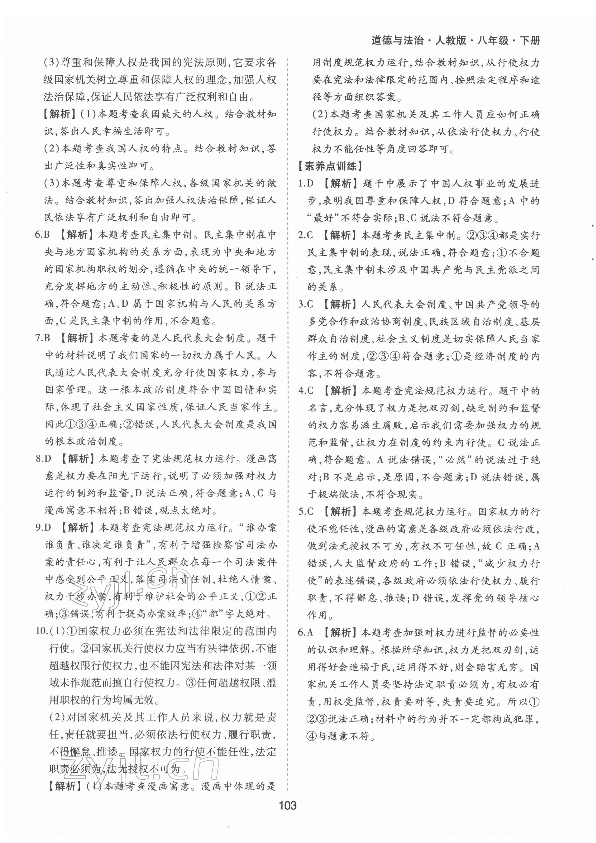 2022年新編基礎(chǔ)訓(xùn)練八年級道德與法治下冊人教版黃山書社 第3頁