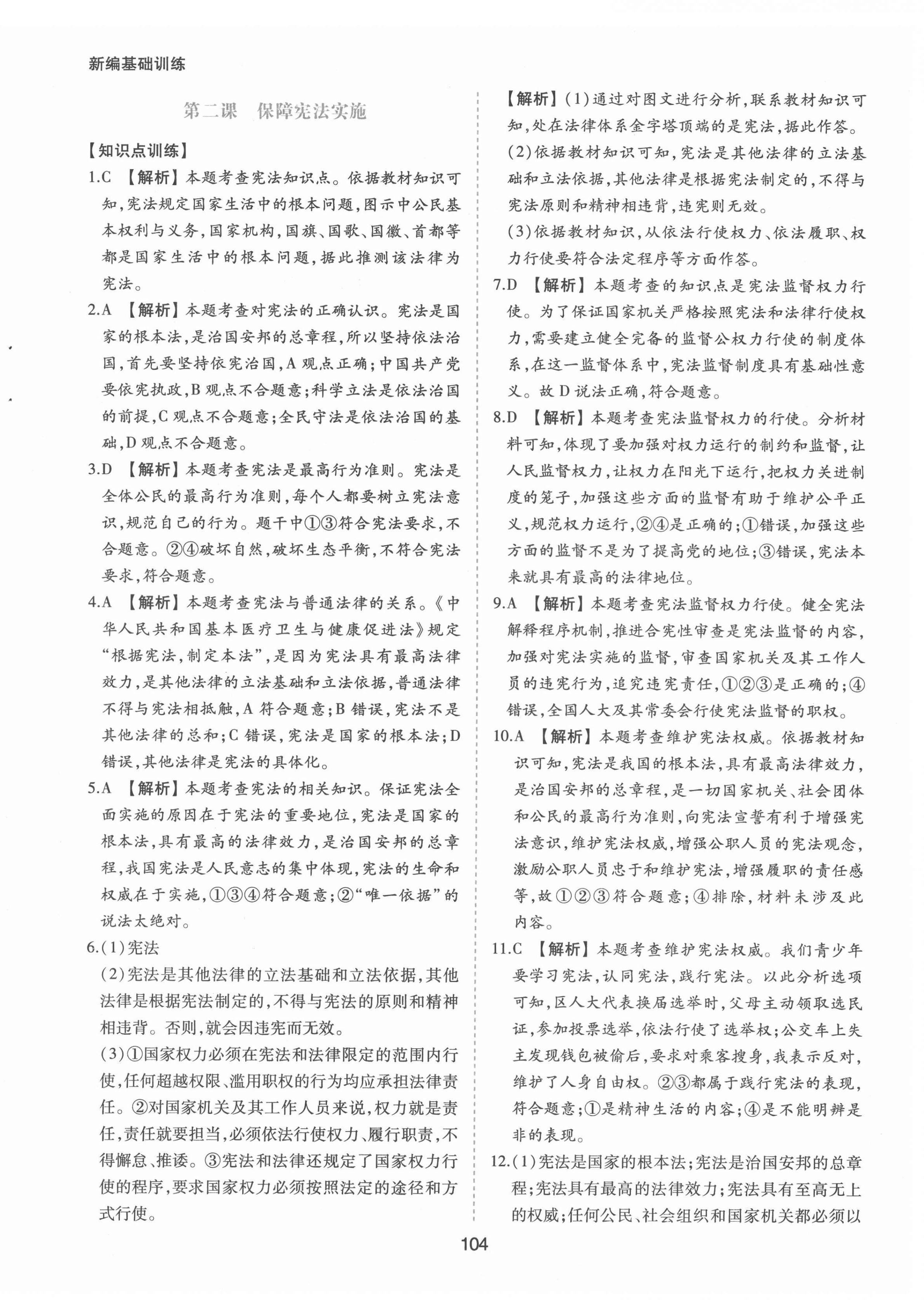 2022年新編基礎(chǔ)訓(xùn)練八年級道德與法治下冊人教版黃山書社 第4頁