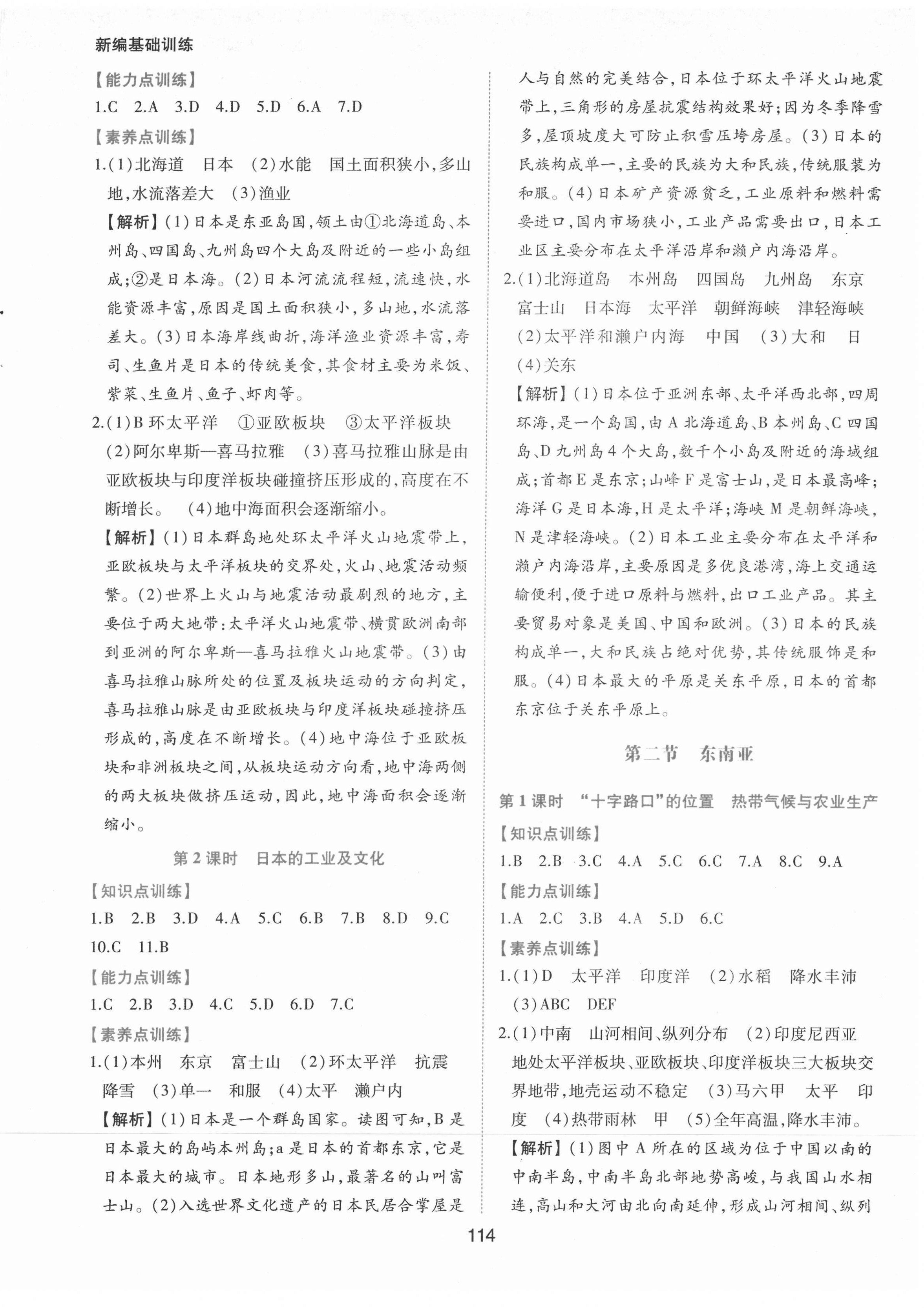 2022年新編基礎(chǔ)訓(xùn)練七年級(jí)地理下冊人教版黃山書社 第2頁