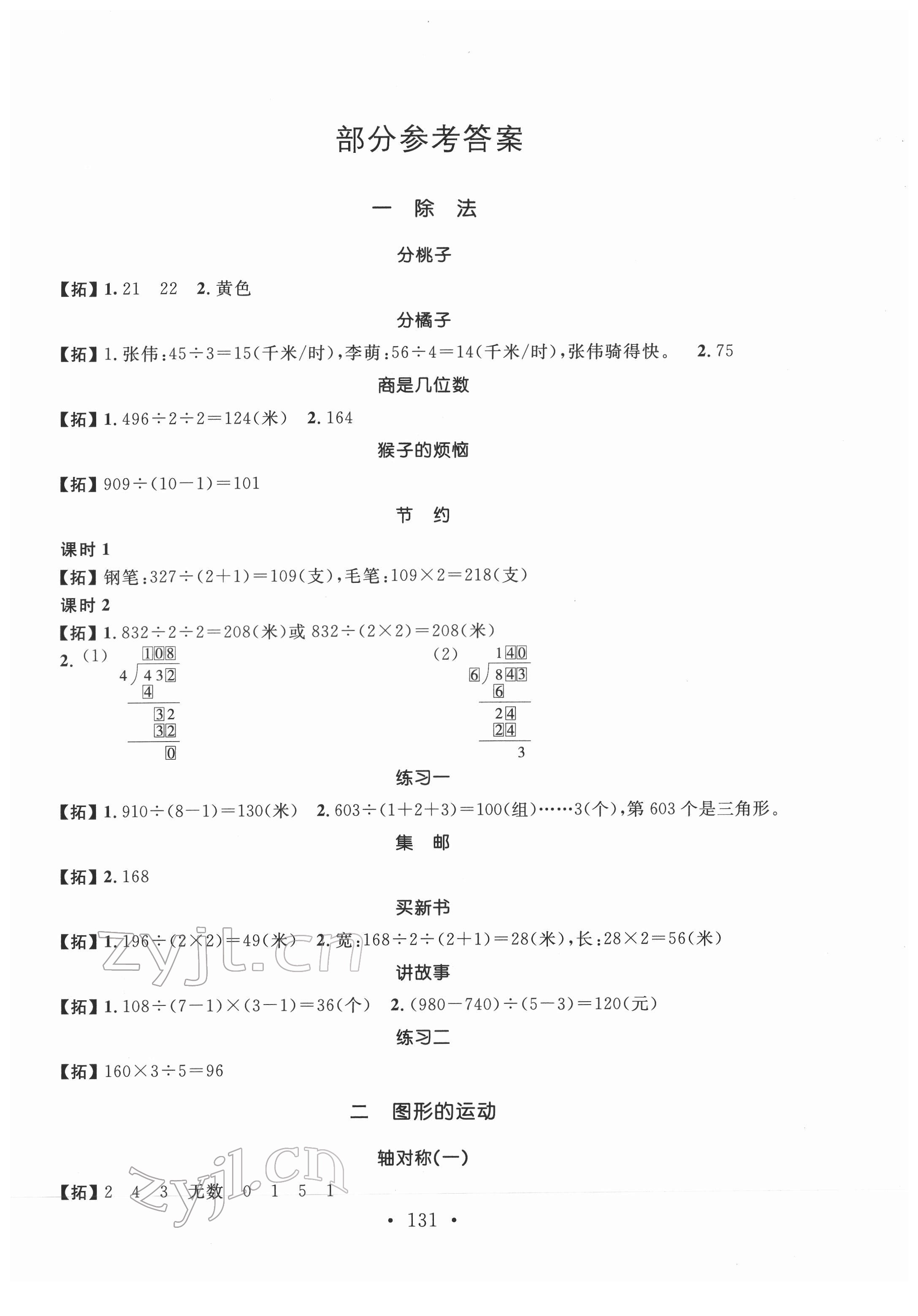 2022年名師講堂單元同步學(xué)練測三年級(jí)數(shù)學(xué)下冊(cè)北師大版 第1頁