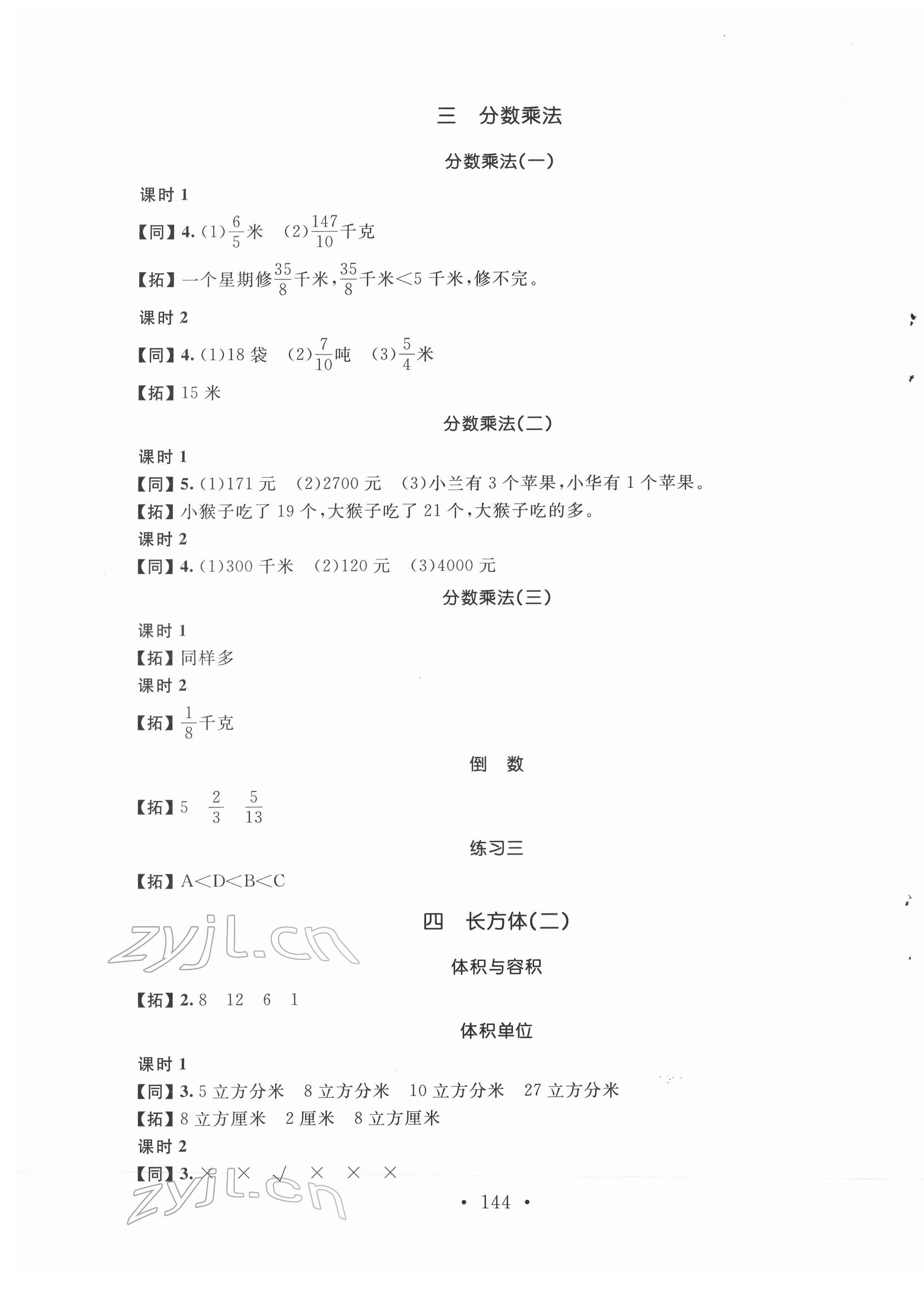 2022年名師講堂單元同步學練測五年級數(shù)學下冊北師大版 參考答案第2頁