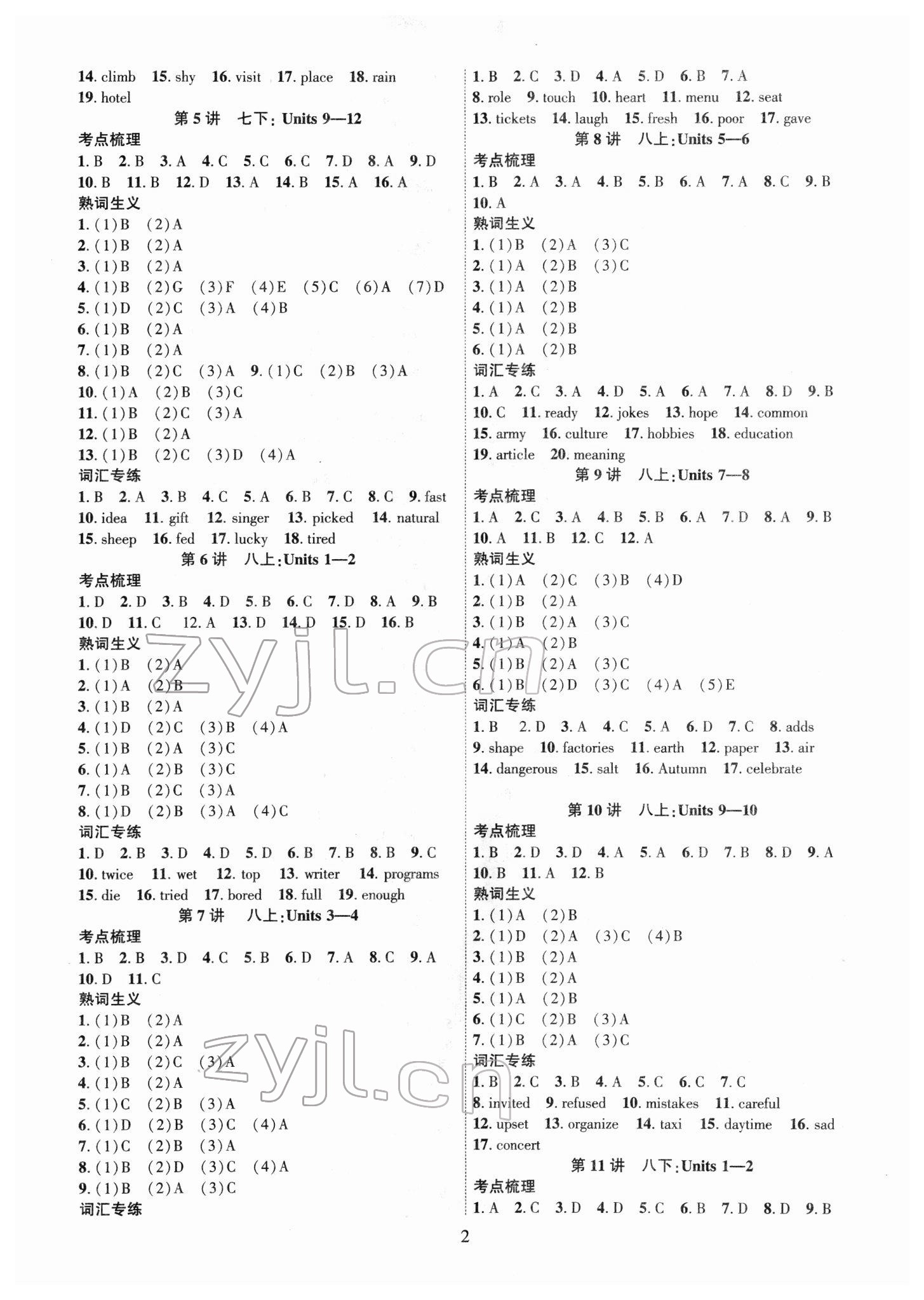 2022年名校密參英語中考安徽專版 參考答案第2頁