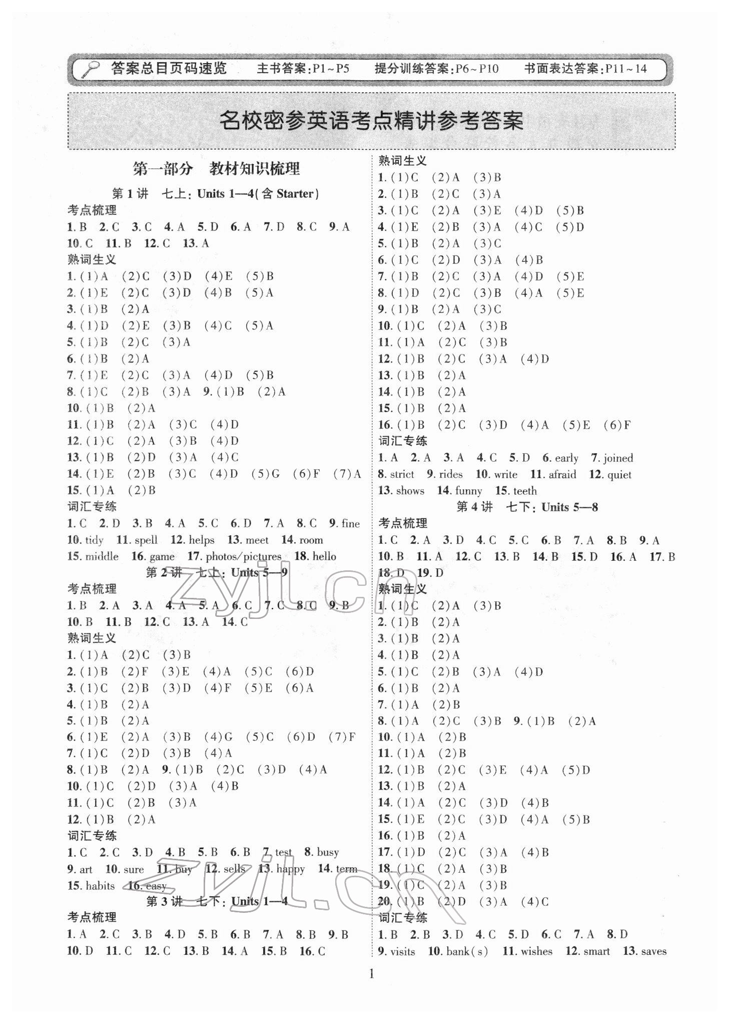 2022年名校密參英語(yǔ)中考安徽專版 參考答案第1頁(yè)