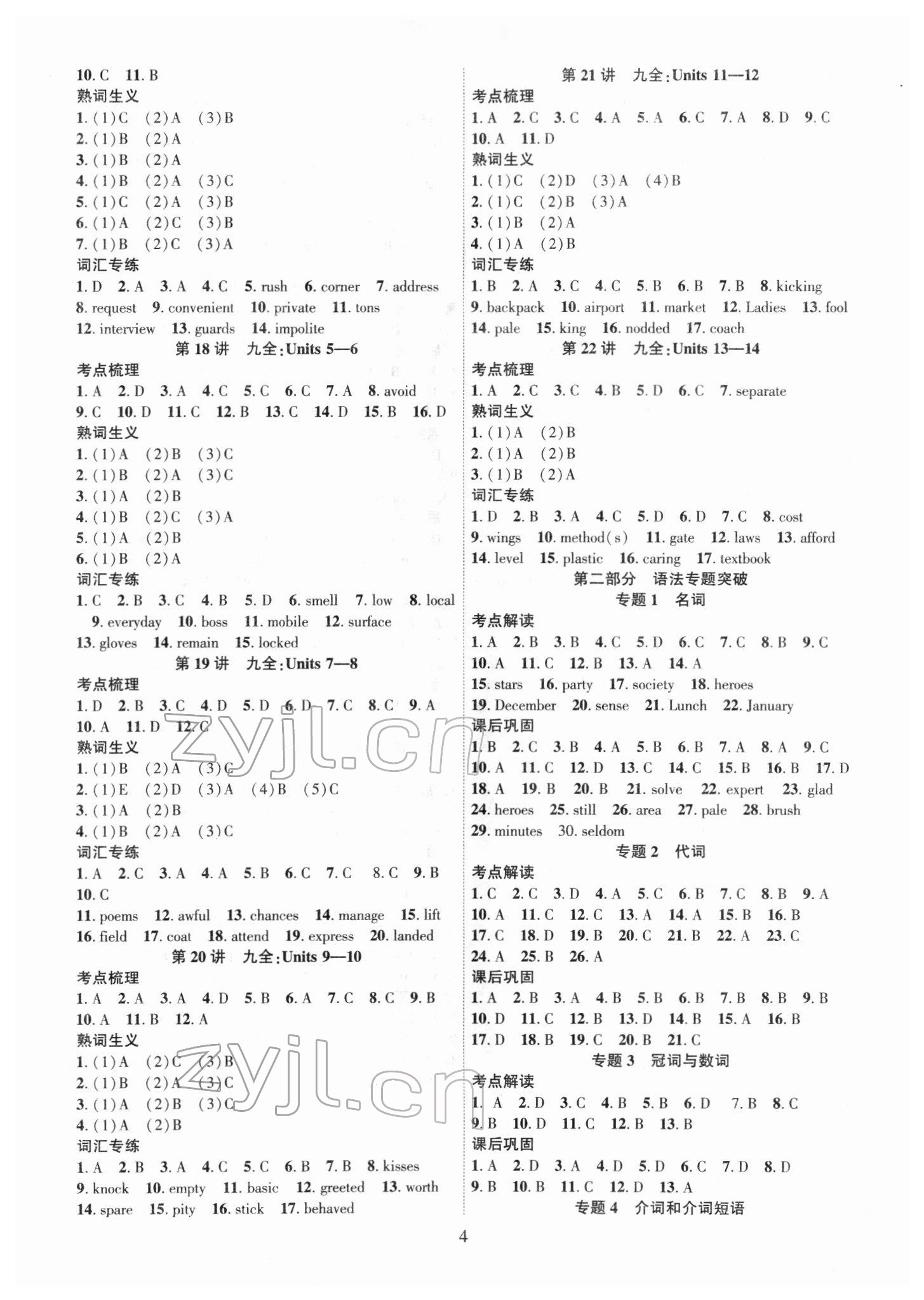 2022年名校密參英語中考安徽專版 參考答案第4頁