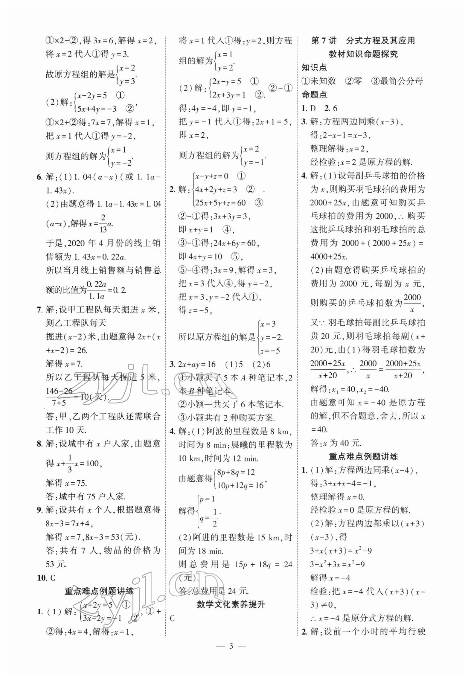 2022年名校密参数学中考安徽专版&nbsp;参考答案第2页