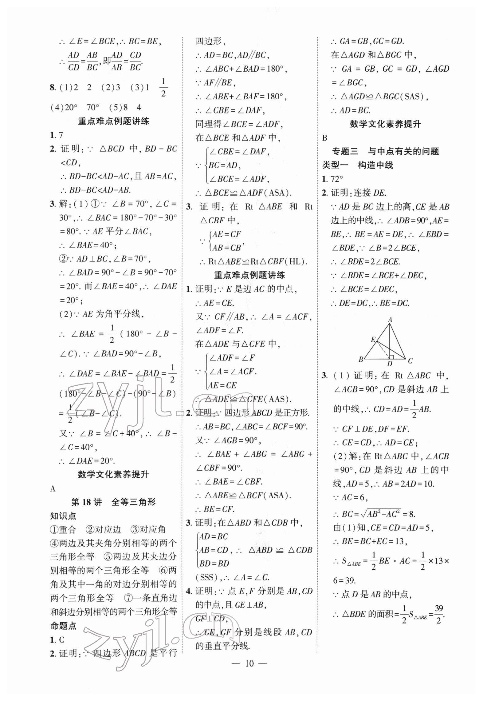 2022年名校密参数学中考安徽专版&nbsp;参考答案第10页