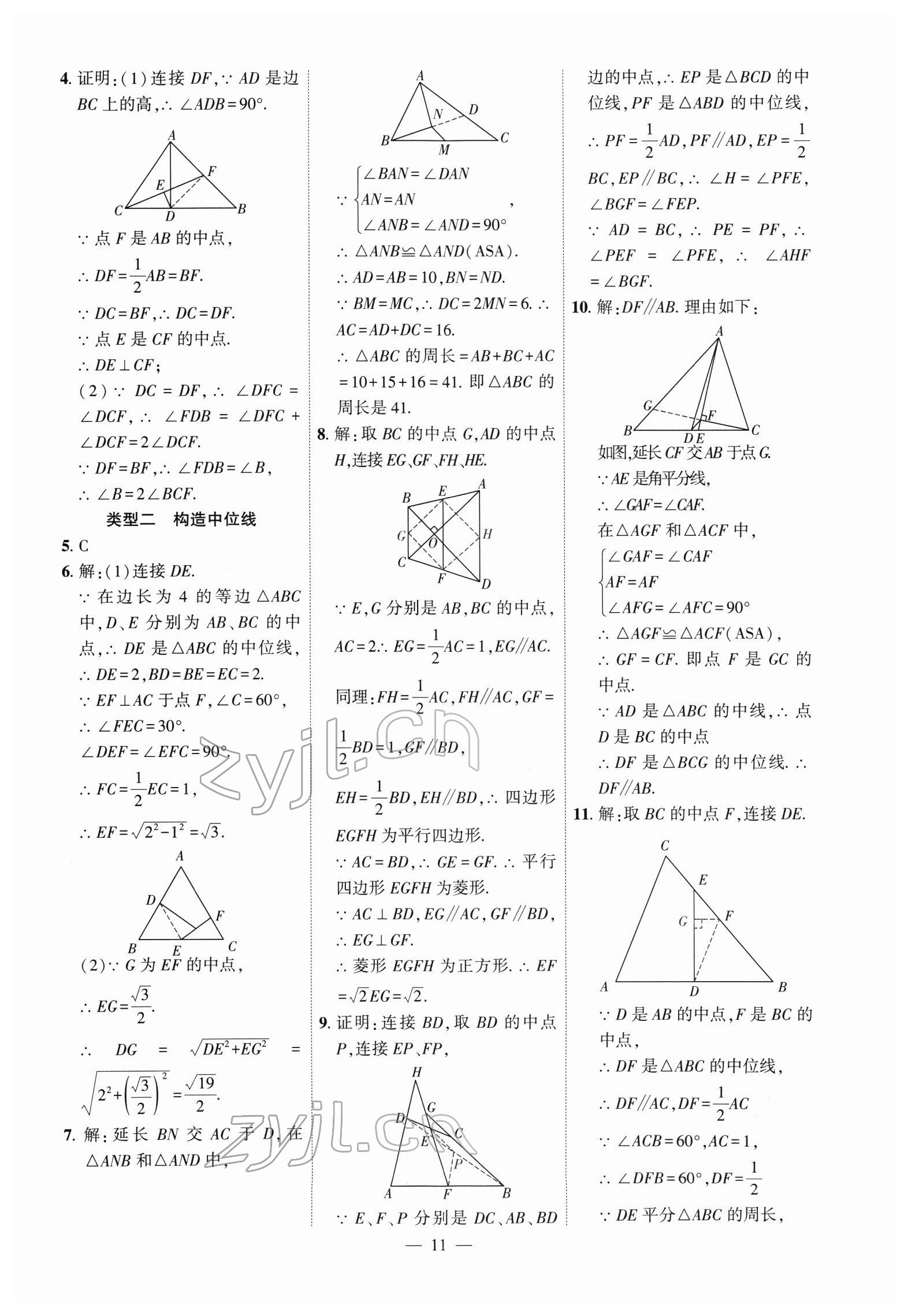 2022年名校密参数学中考安徽专版&nbsp;参考答案第11页