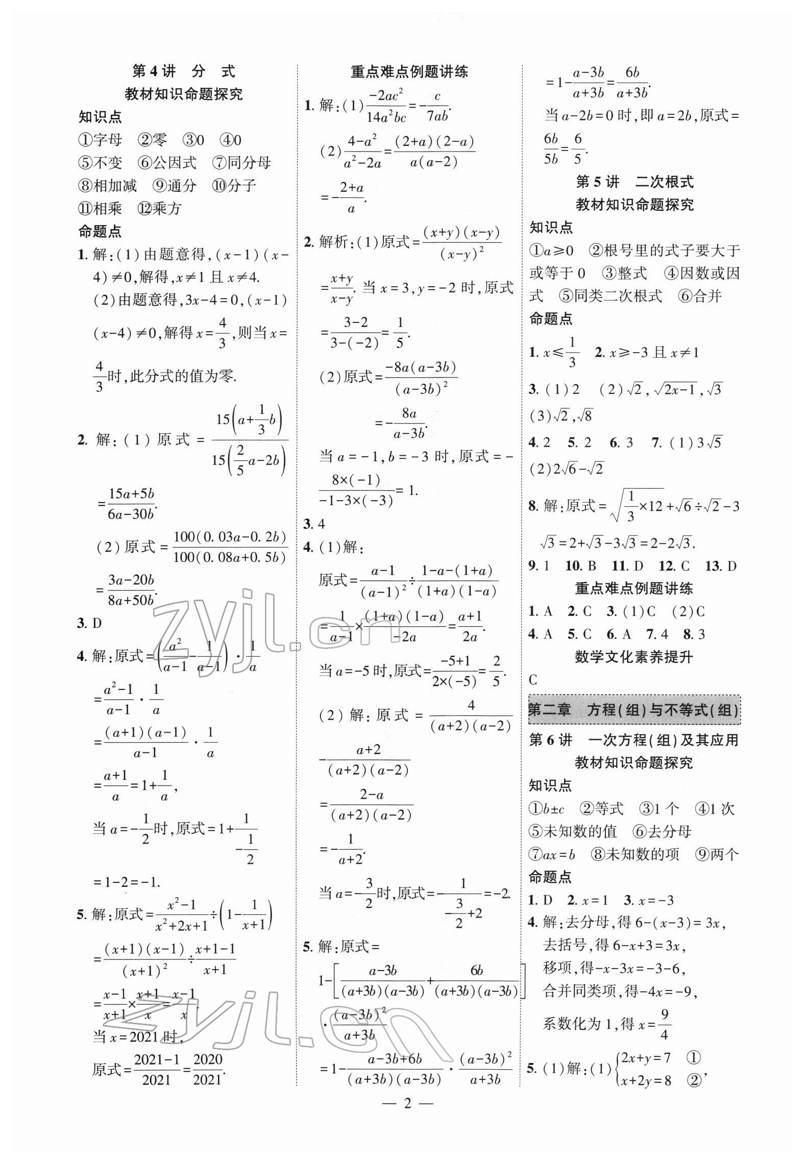 2022年名校密参数学中考安徽专版&nbsp;参考答案第3页