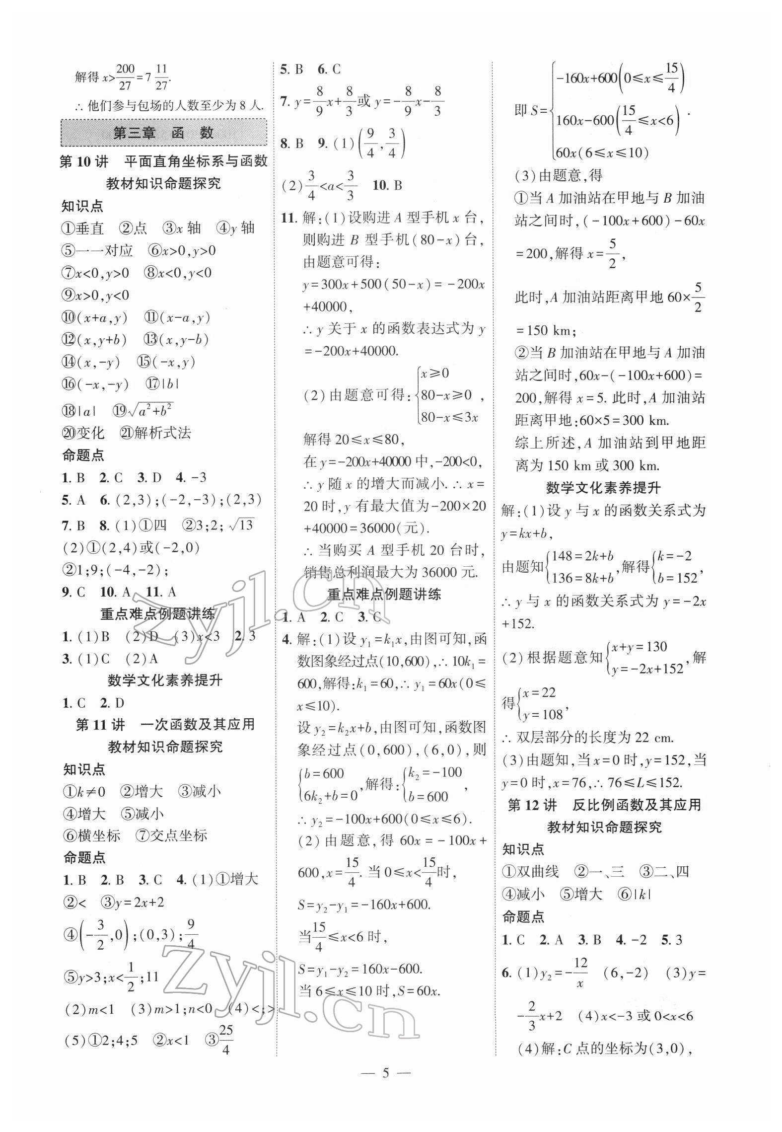 2022年名校密参数学中考安徽专版&nbsp;参考答案第5页