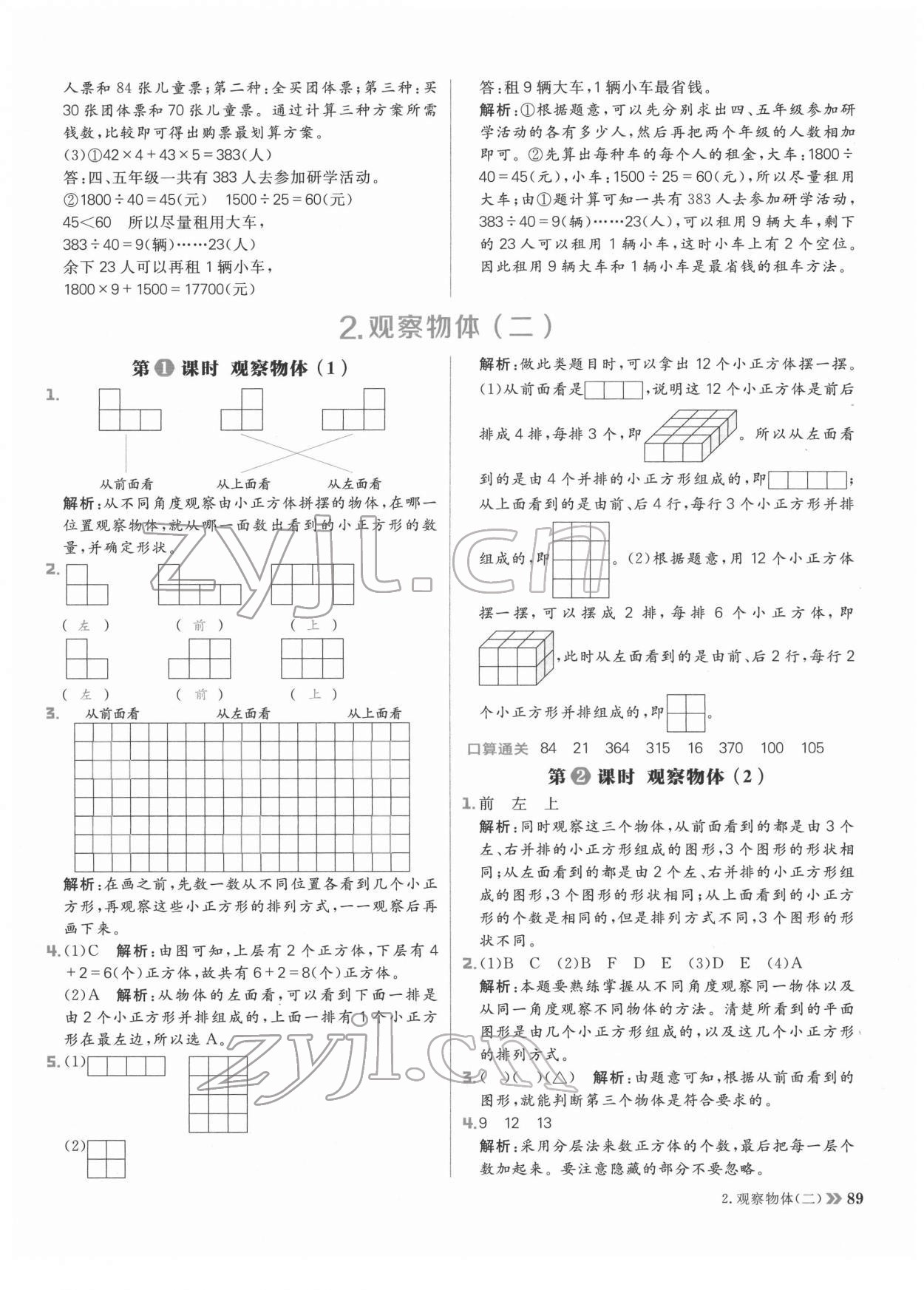 2022年陽光計劃小學(xué)同步四年級數(shù)學(xué)下冊人教版 參考答案第5頁