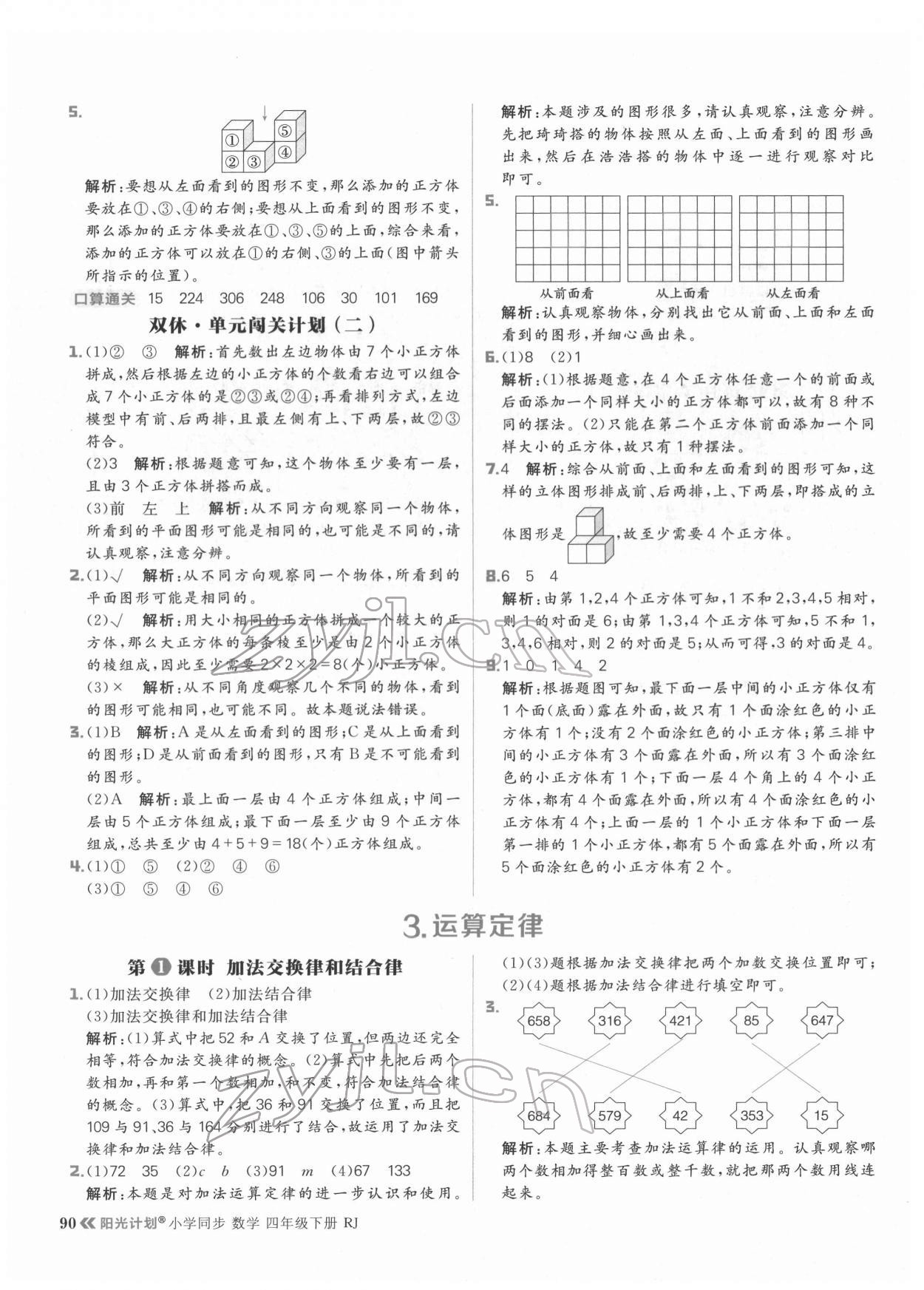 2022年陽光計劃小學同步四年級數(shù)學下冊人教版 參考答案第6頁