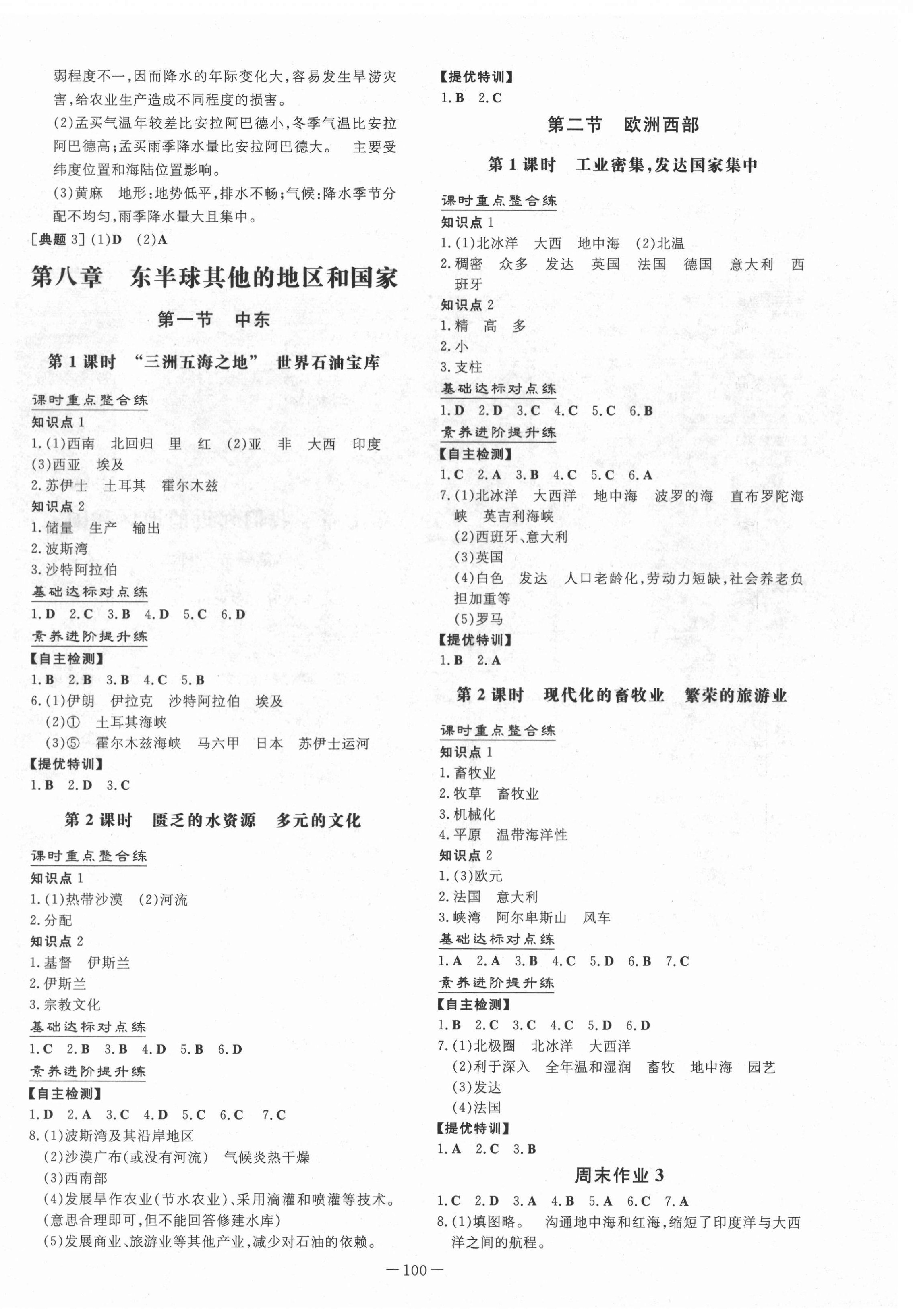 2022年練案七年級(jí)地理下冊(cè)人教版 第4頁(yè)