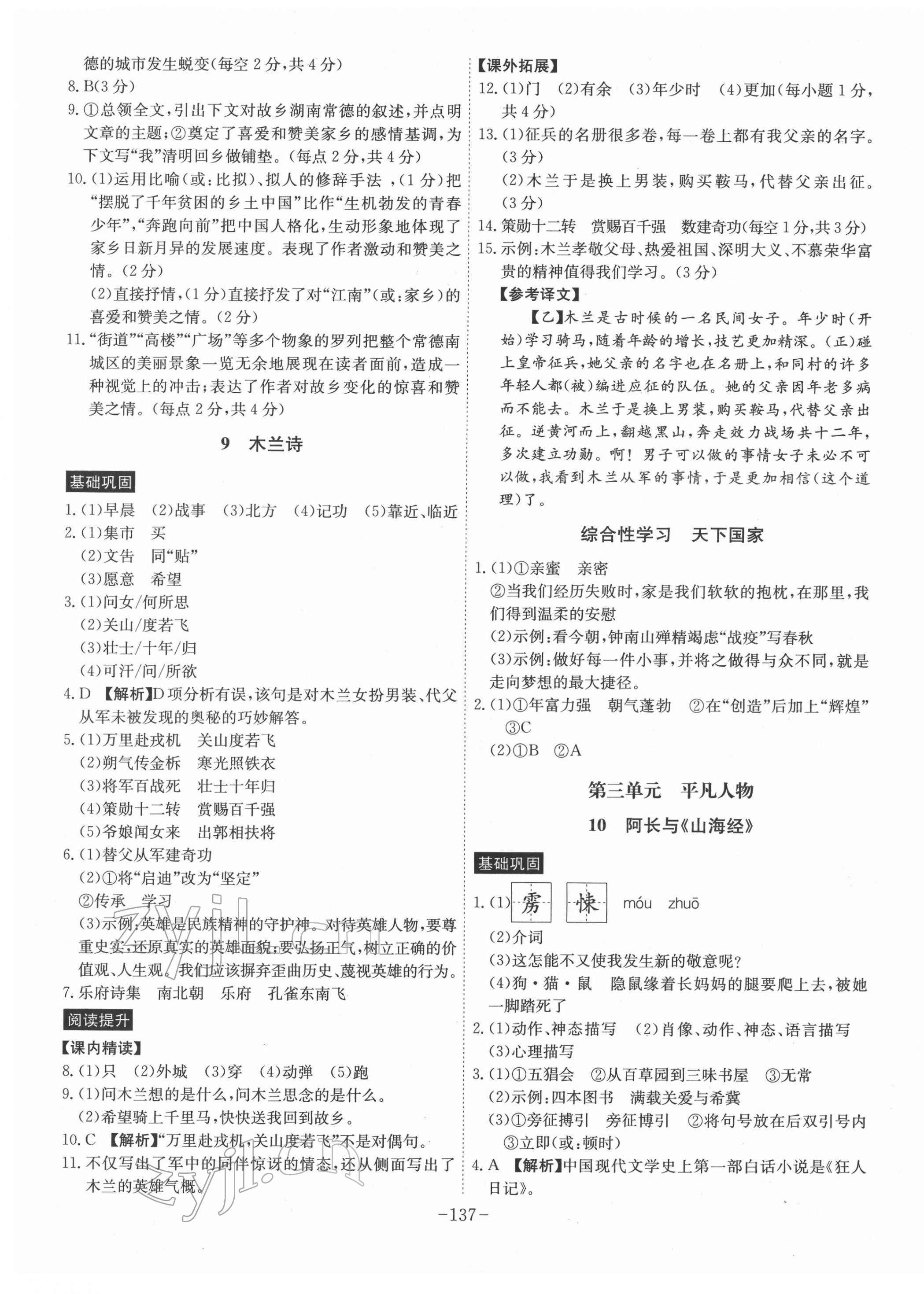 2022年課時A計劃七年級語文下冊人教版 參考答案第5頁