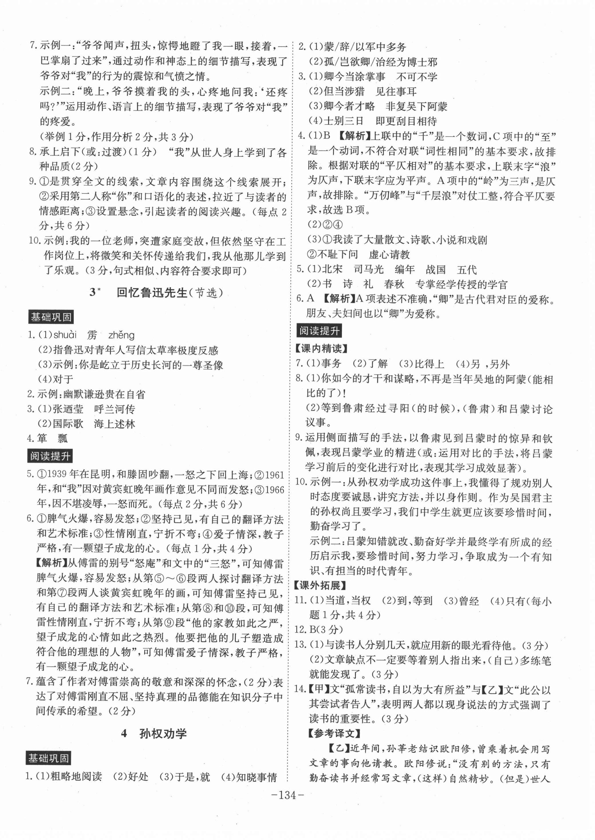 2022年課時A計劃七年級語文下冊人教版 參考答案第2頁