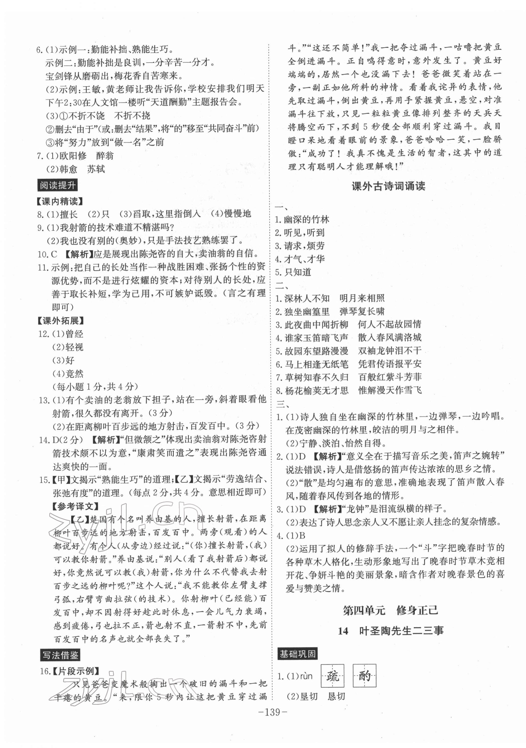 2022年課時A計劃七年級語文下冊人教版 參考答案第7頁