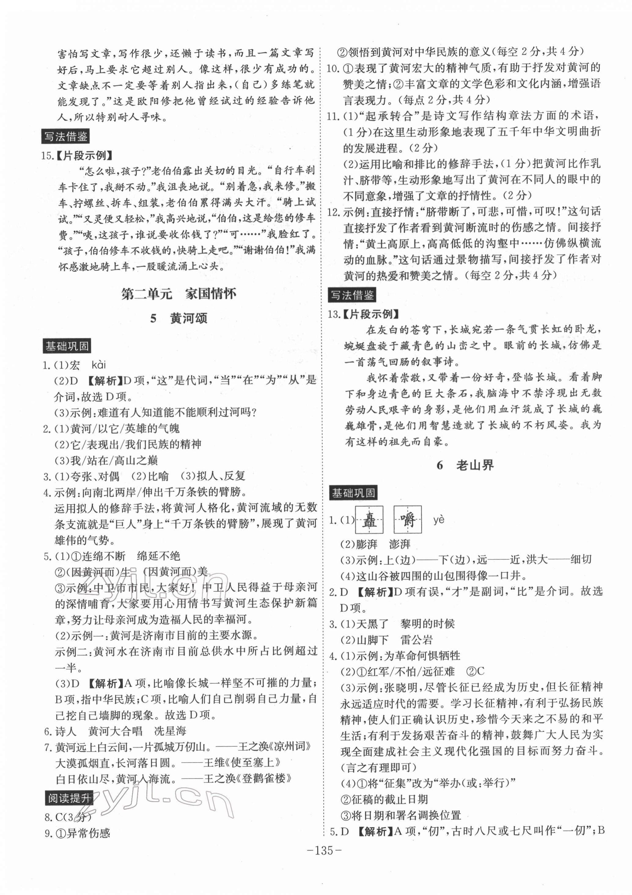 2022年課時(shí)A計(jì)劃七年級(jí)語文下冊(cè)人教版 參考答案第3頁