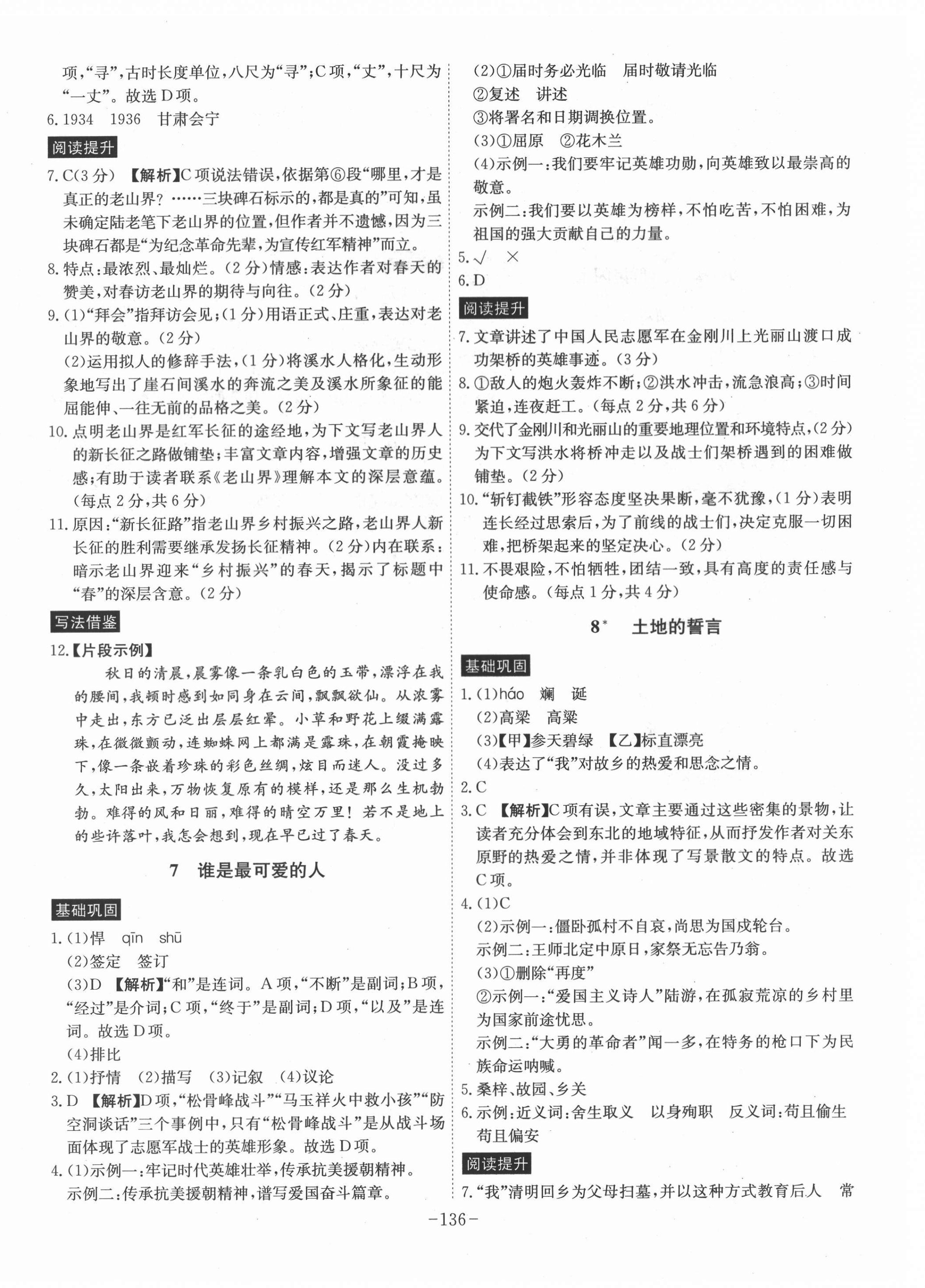 2022年課時(shí)A計(jì)劃七年級語文下冊人教版 參考答案第4頁