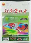 2022年理科愛(ài)好者八年級(jí)數(shù)學(xué)下冊(cè)北師大版第23期