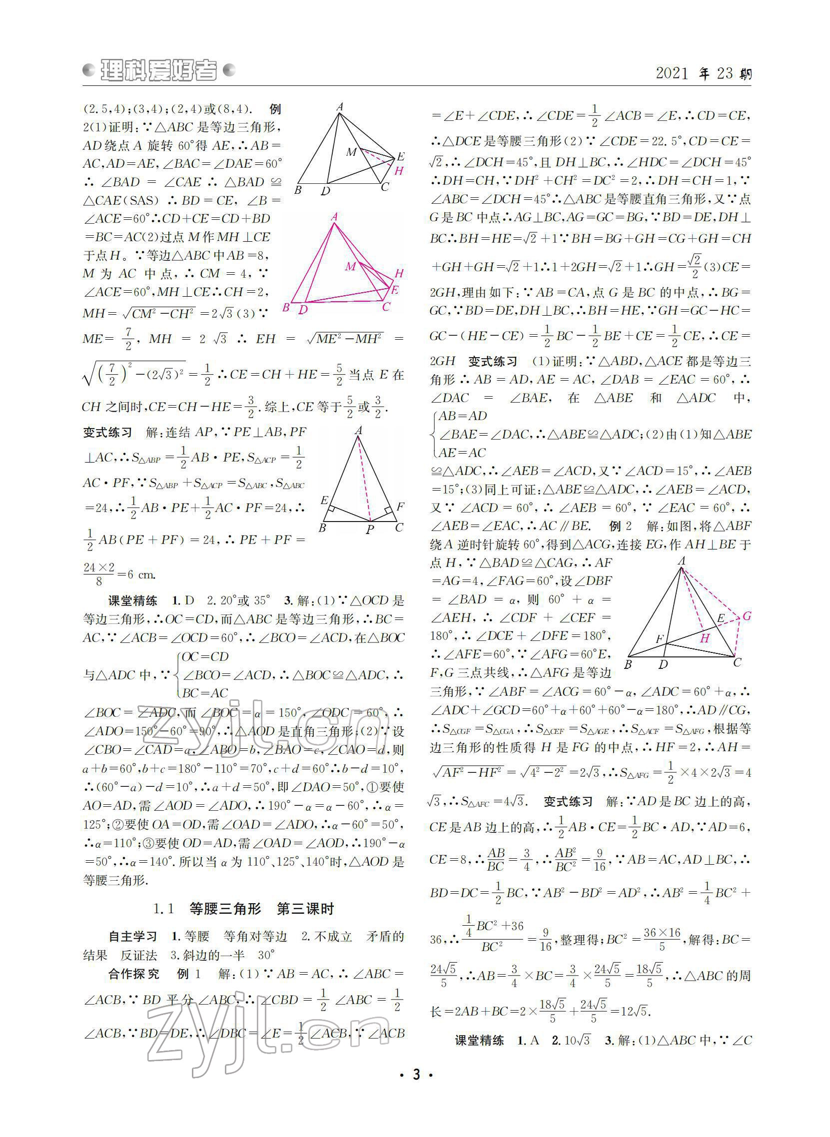 2022年理科愛(ài)好者八年級(jí)數(shù)學(xué)下冊(cè)北師大版第23期 參考答案第2頁(yè)