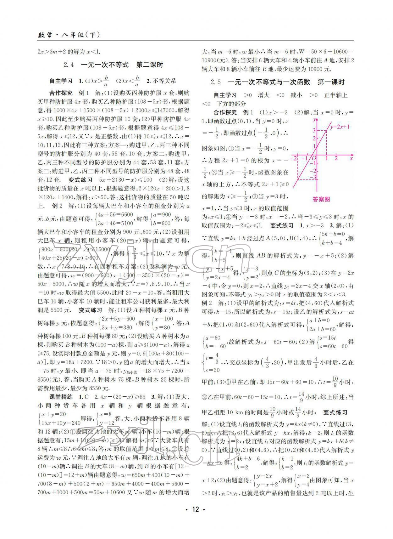 2022年理科愛好者八年級(jí)數(shù)學(xué)下冊(cè)北師大版第23期 參考答案第11頁