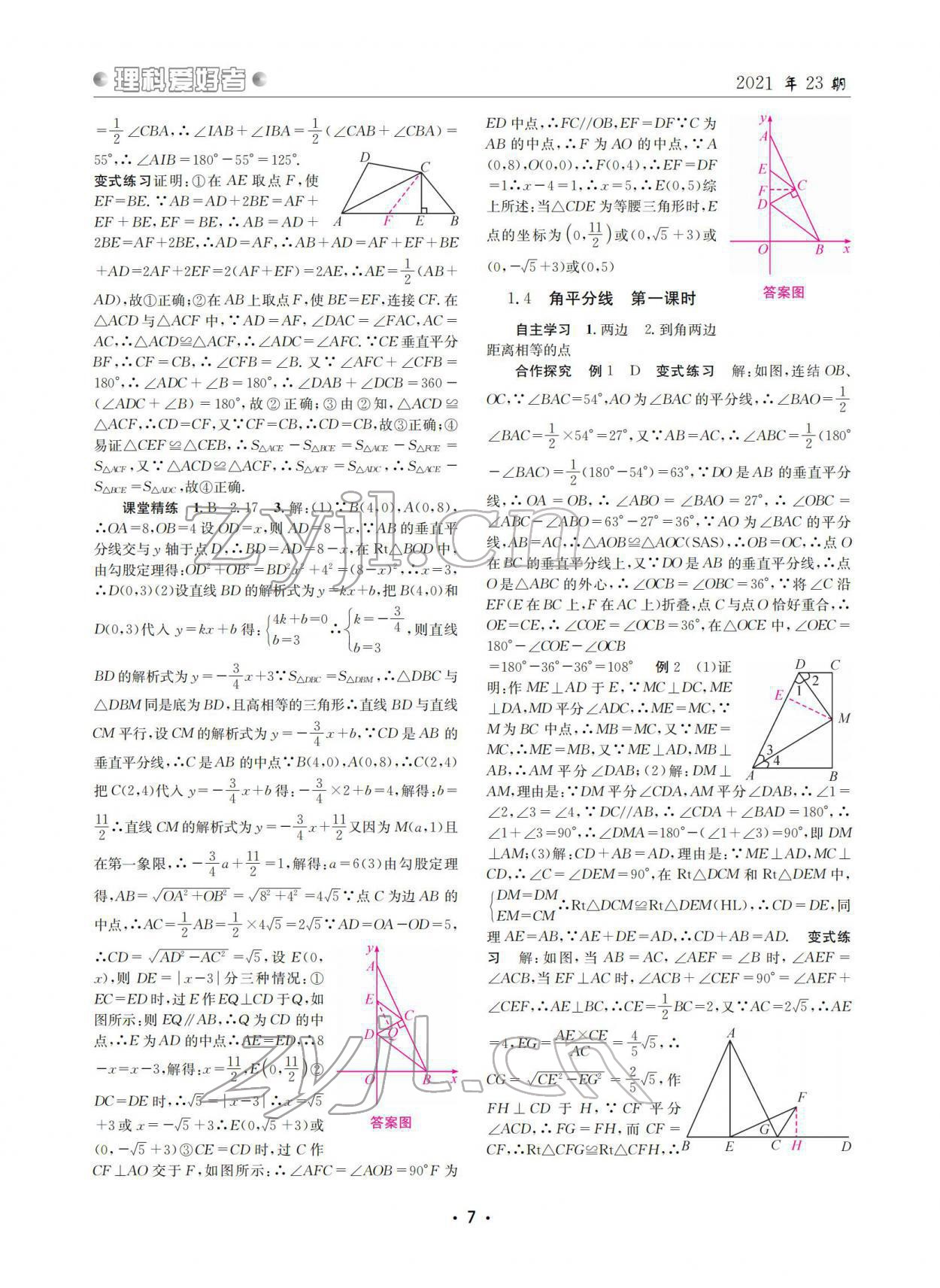 2022年理科愛好者八年級(jí)數(shù)學(xué)下冊(cè)北師大版第23期 參考答案第6頁