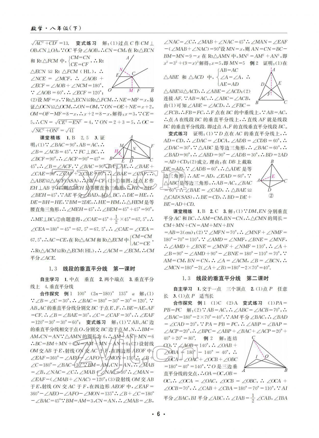 2022年理科愛好者八年級數(shù)學下冊北師大版第23期 參考答案第5頁