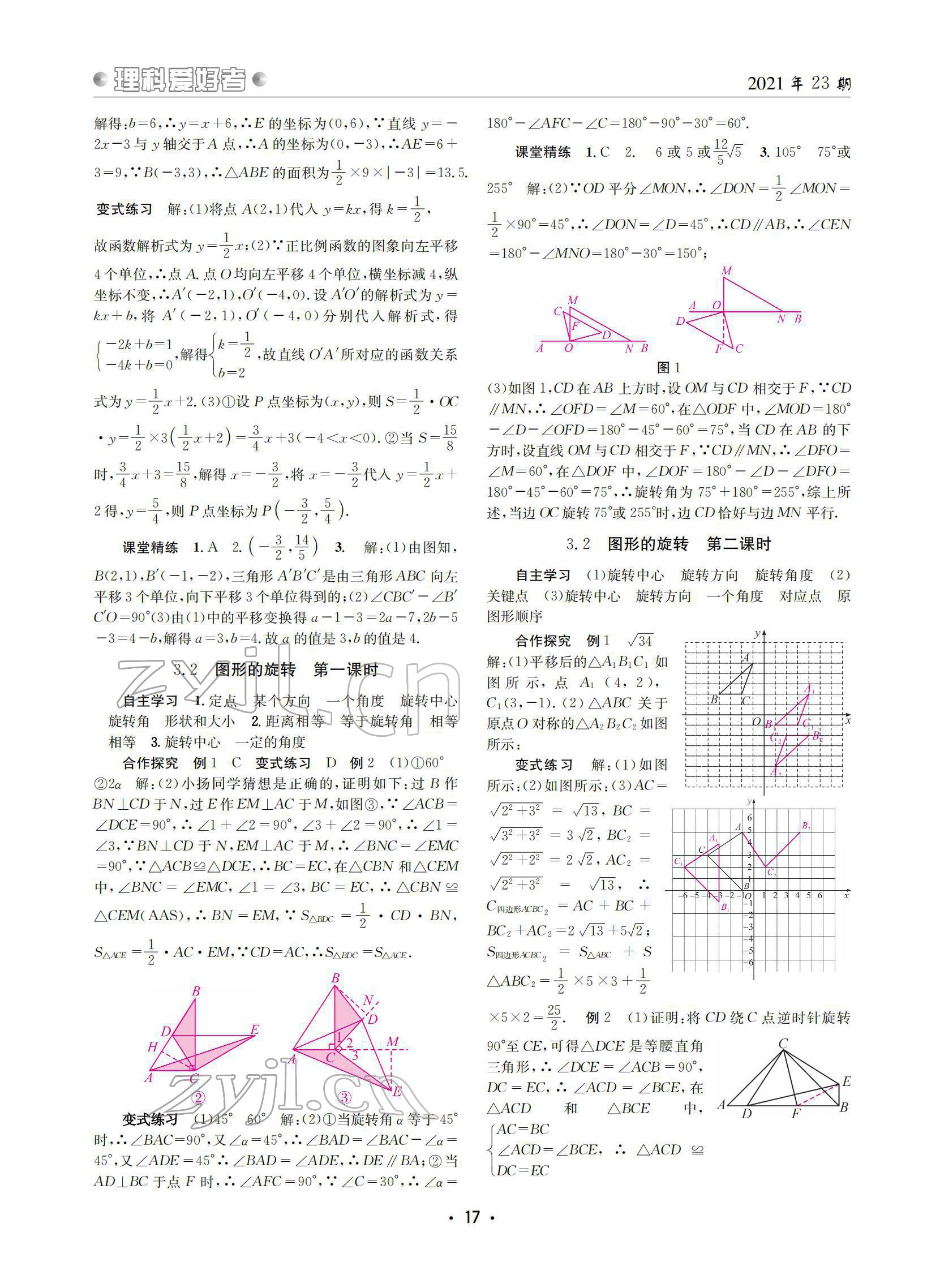 2022年理科愛好者八年級數(shù)學(xué)下冊北師大版第23期 參考答案第16頁