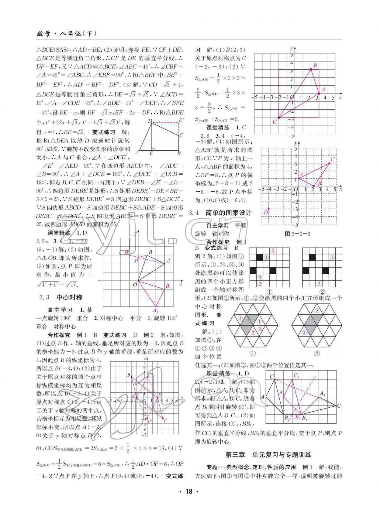 2022年理科愛好者八年級數(shù)學下冊北師大版第23期 參考答案第17頁