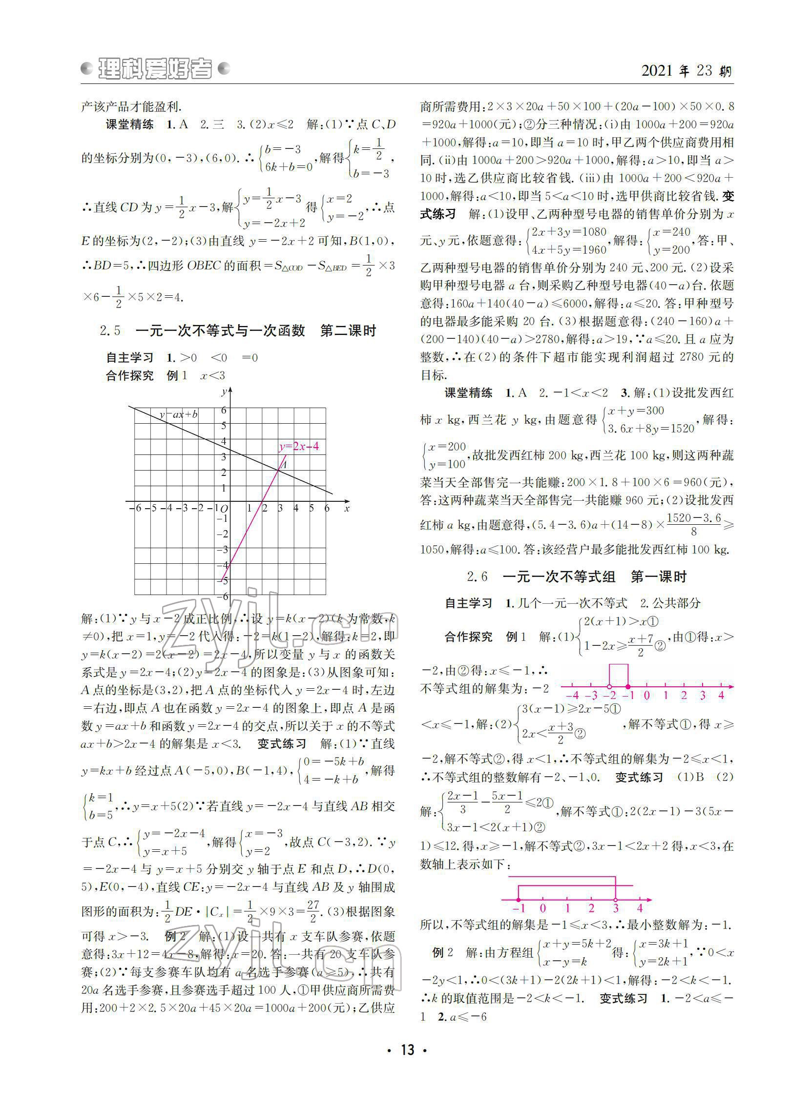 2022年理科愛(ài)好者八年級(jí)數(shù)學(xué)下冊(cè)北師大版第23期 參考答案第12頁(yè)