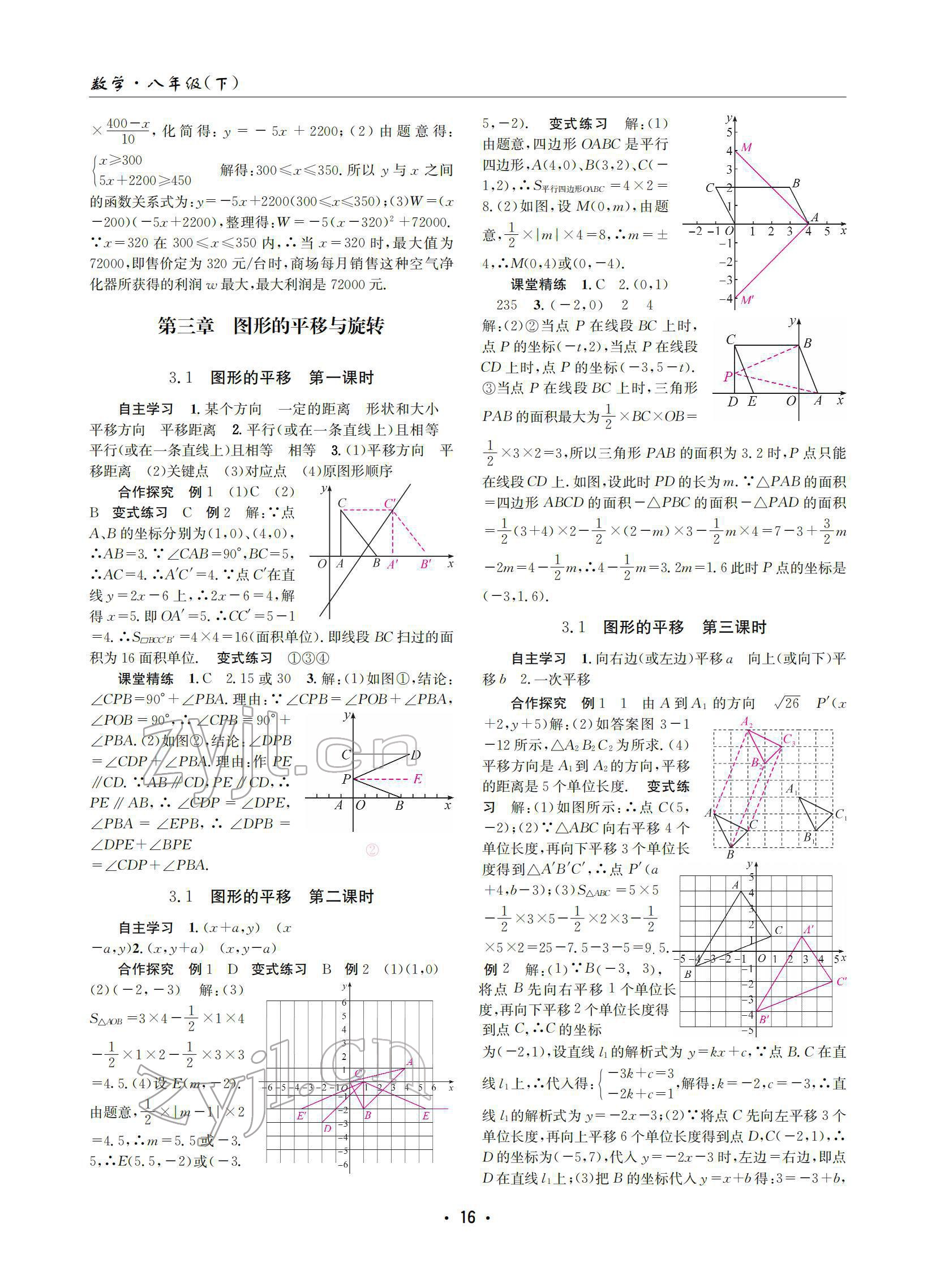 2022年理科愛(ài)好者八年級(jí)數(shù)學(xué)下冊(cè)北師大版第23期 參考答案第15頁(yè)