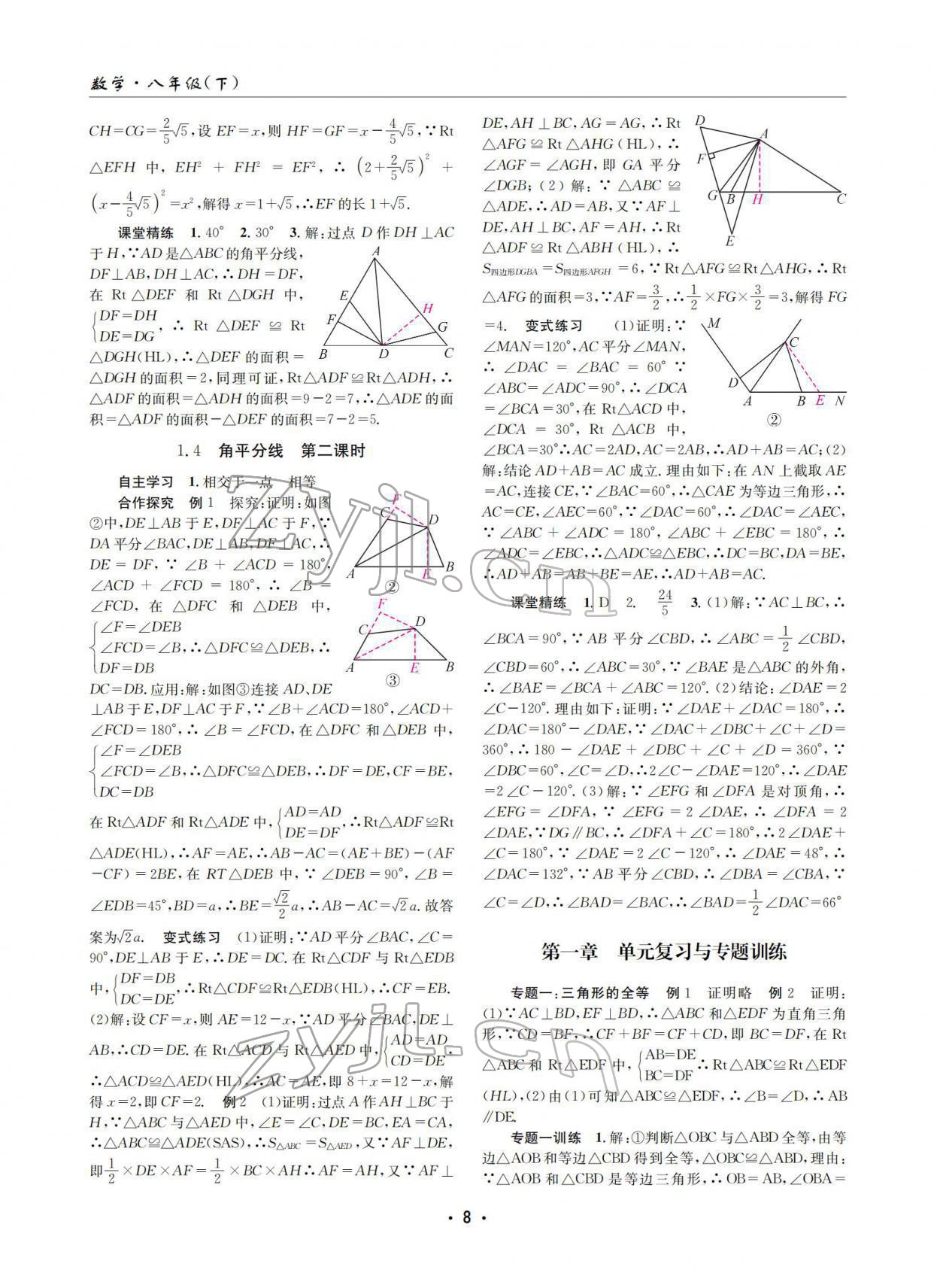 2022年理科愛好者八年級(jí)數(shù)學(xué)下冊(cè)北師大版第23期 參考答案第7頁(yè)