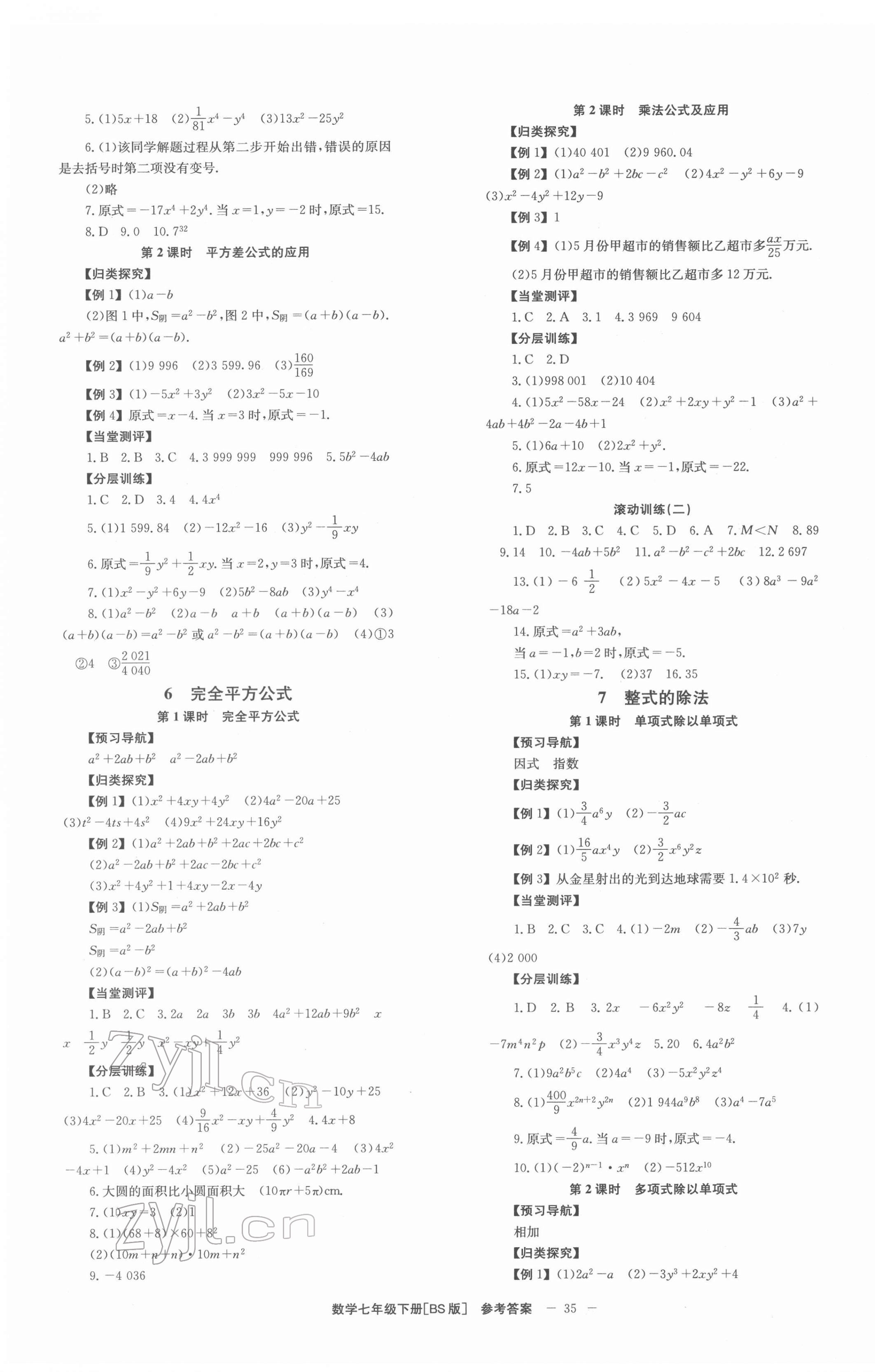 2022年全效學(xué)習(xí)學(xué)業(yè)評(píng)價(jià)方案七年級(jí)數(shù)學(xué)下冊(cè)北師大版 第3頁