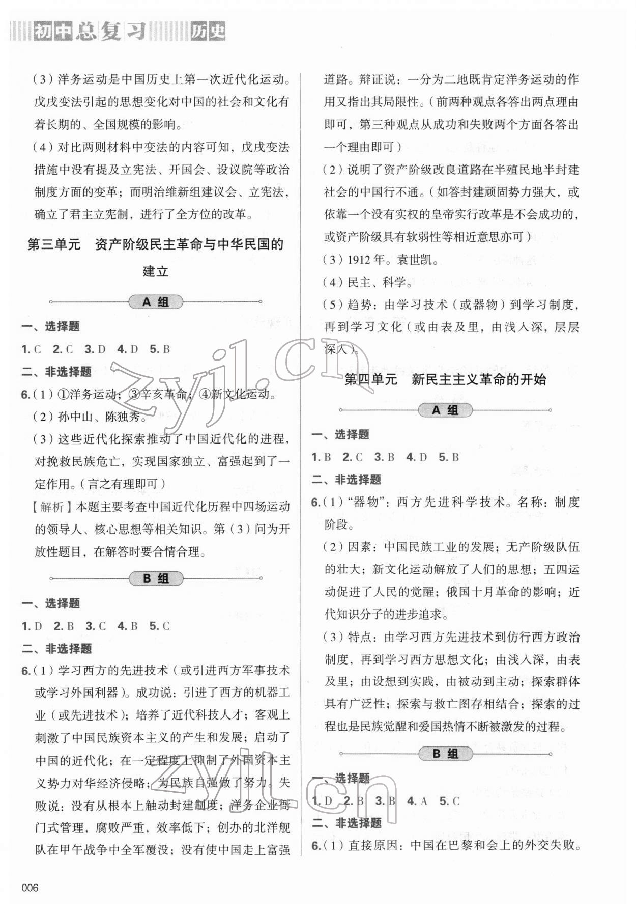 2022年學(xué)習(xí)質(zhì)量監(jiān)測(cè)初中總復(fù)習(xí)九年級(jí)歷史人教版 第6頁(yè)