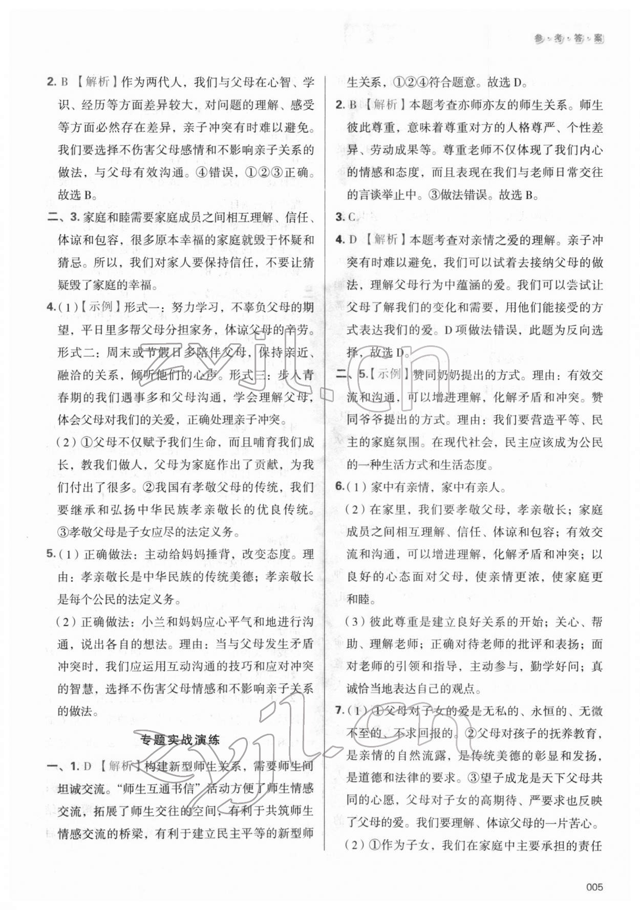 2022年學(xué)習(xí)質(zhì)量監(jiān)測(cè)初中總復(fù)習(xí)道德與法治 第5頁(yè)