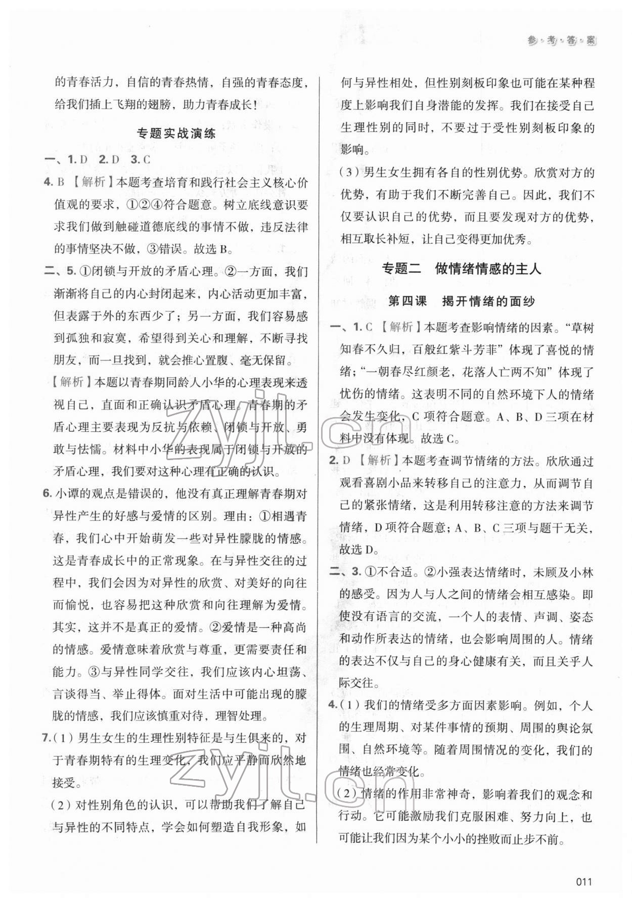 2022年學(xué)習(xí)質(zhì)量監(jiān)測(cè)初中總復(fù)習(xí)道德與法治 第11頁