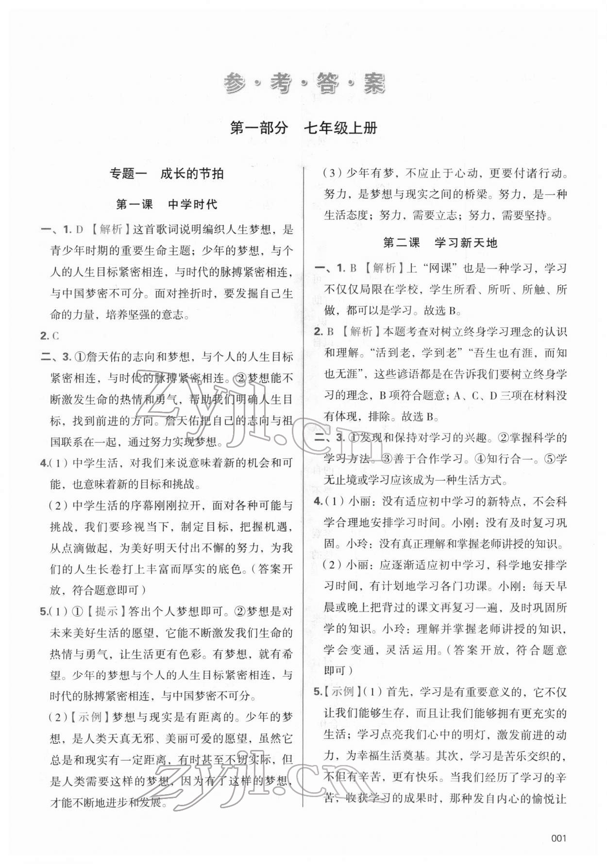 2022年學(xué)習(xí)質(zhì)量監(jiān)測(cè)初中總復(fù)習(xí)道德與法治 第1頁