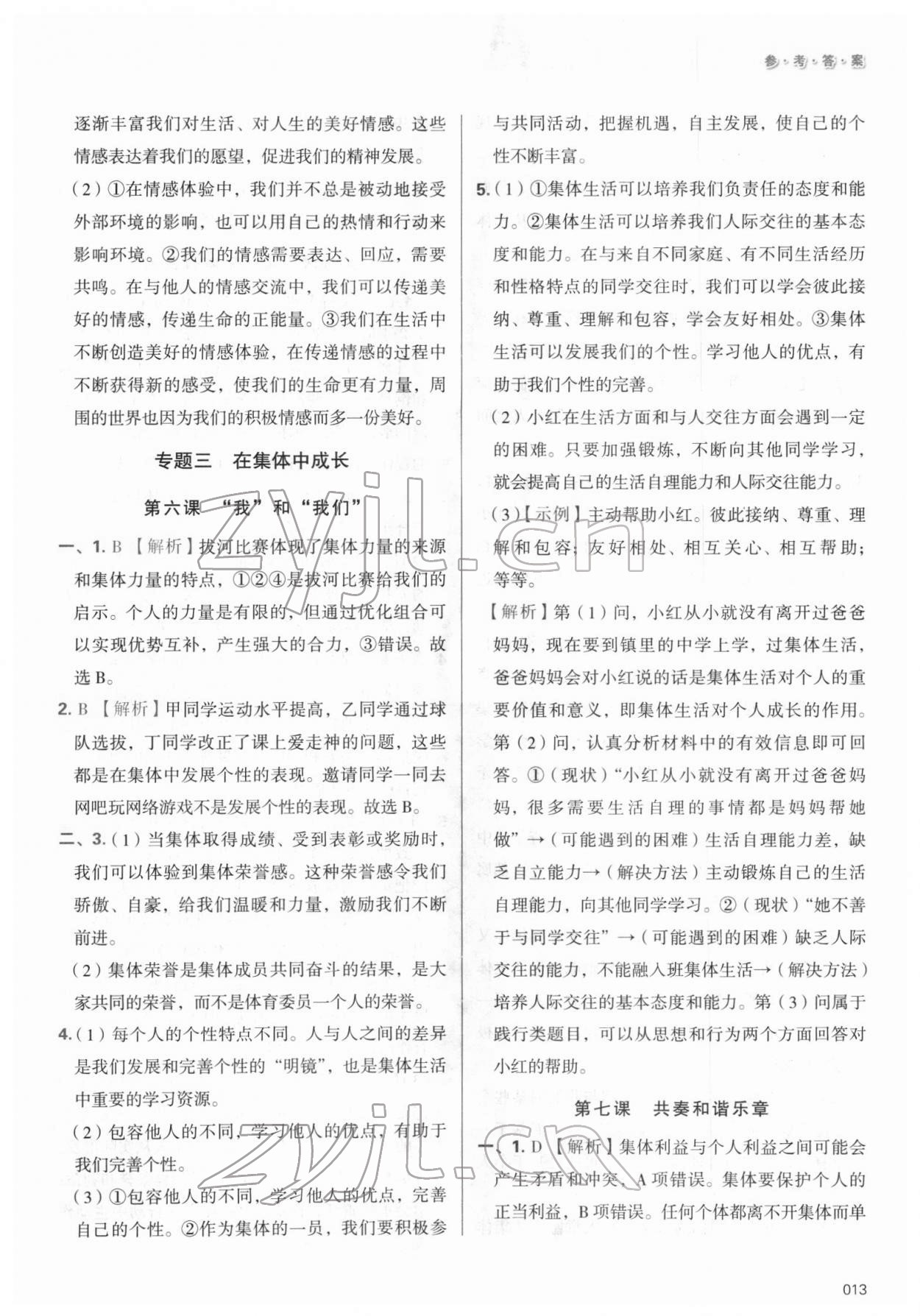 2022年學(xué)習(xí)質(zhì)量監(jiān)測(cè)初中總復(fù)習(xí)道德與法治 第13頁(yè)