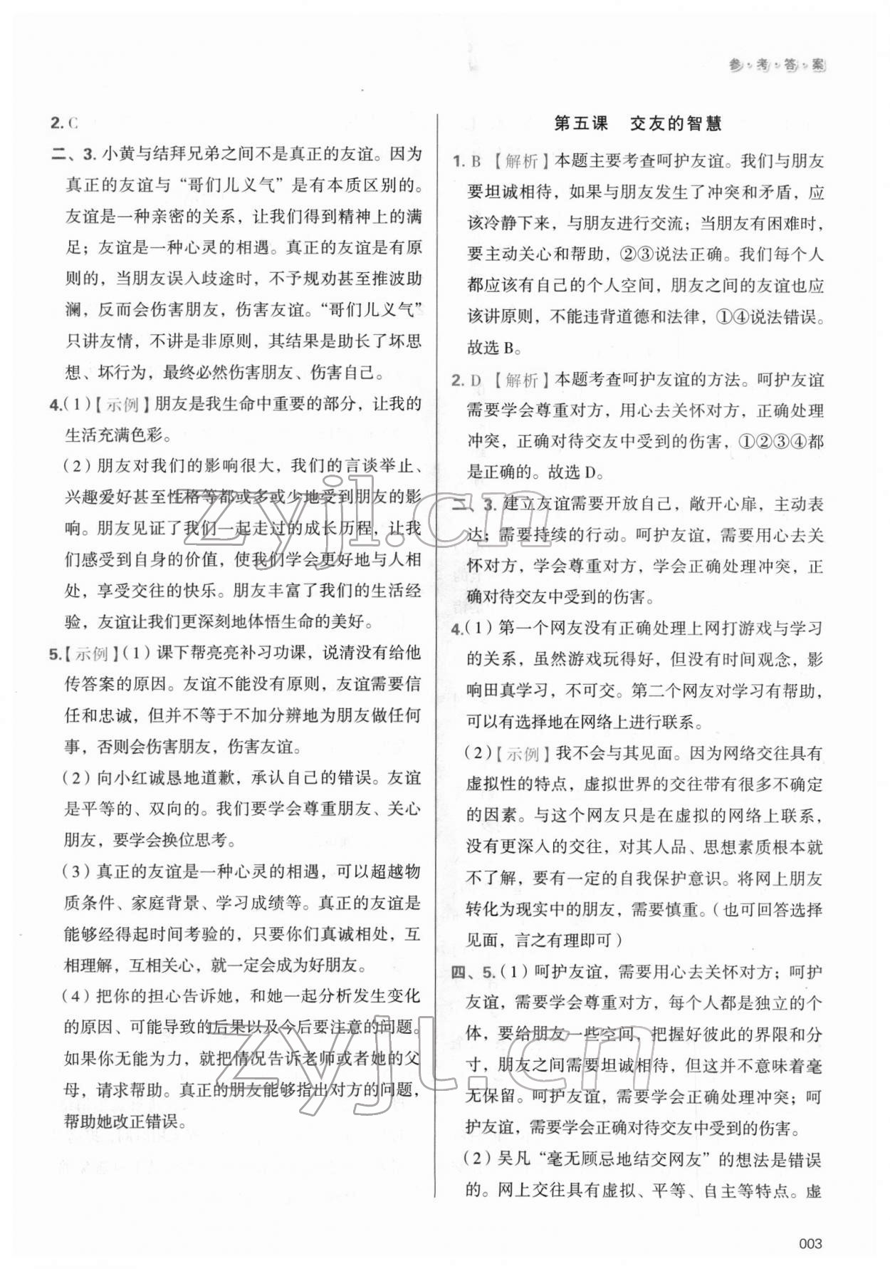 2022年學(xué)習(xí)質(zhì)量監(jiān)測(cè)初中總復(fù)習(xí)道德與法治 第3頁