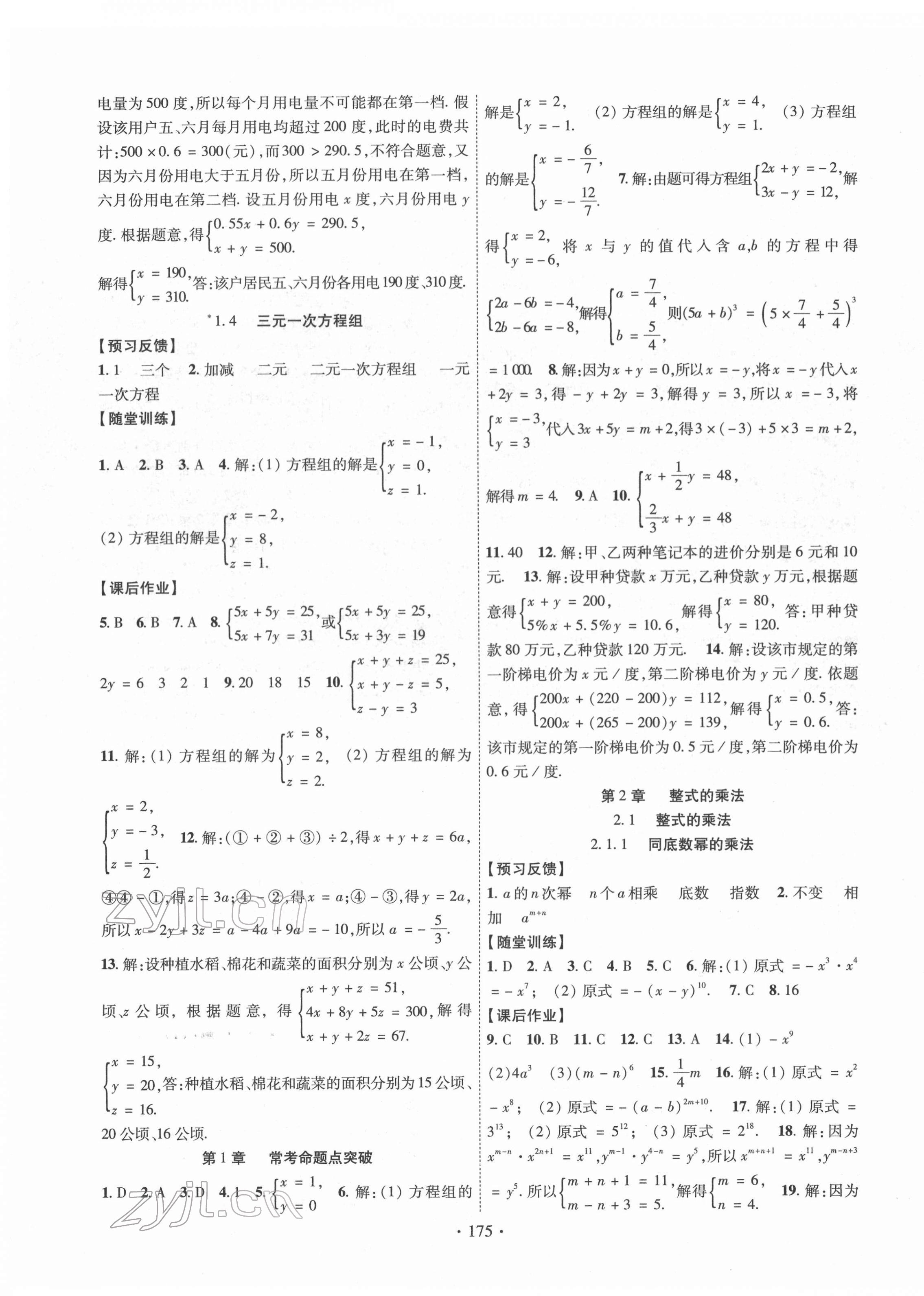 2022年課時掌控七年級數(shù)學(xué)下冊湘教版 第3頁